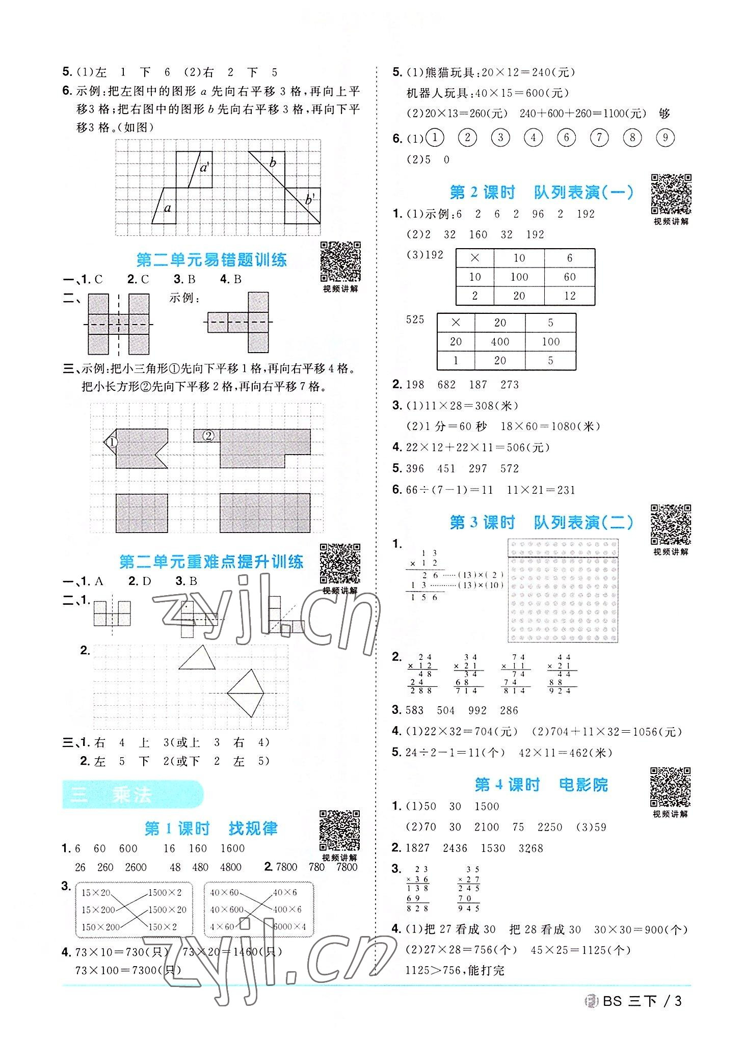 2022年阳光同学课时优化作业三年级数学下册北师大版福建专版 第3页