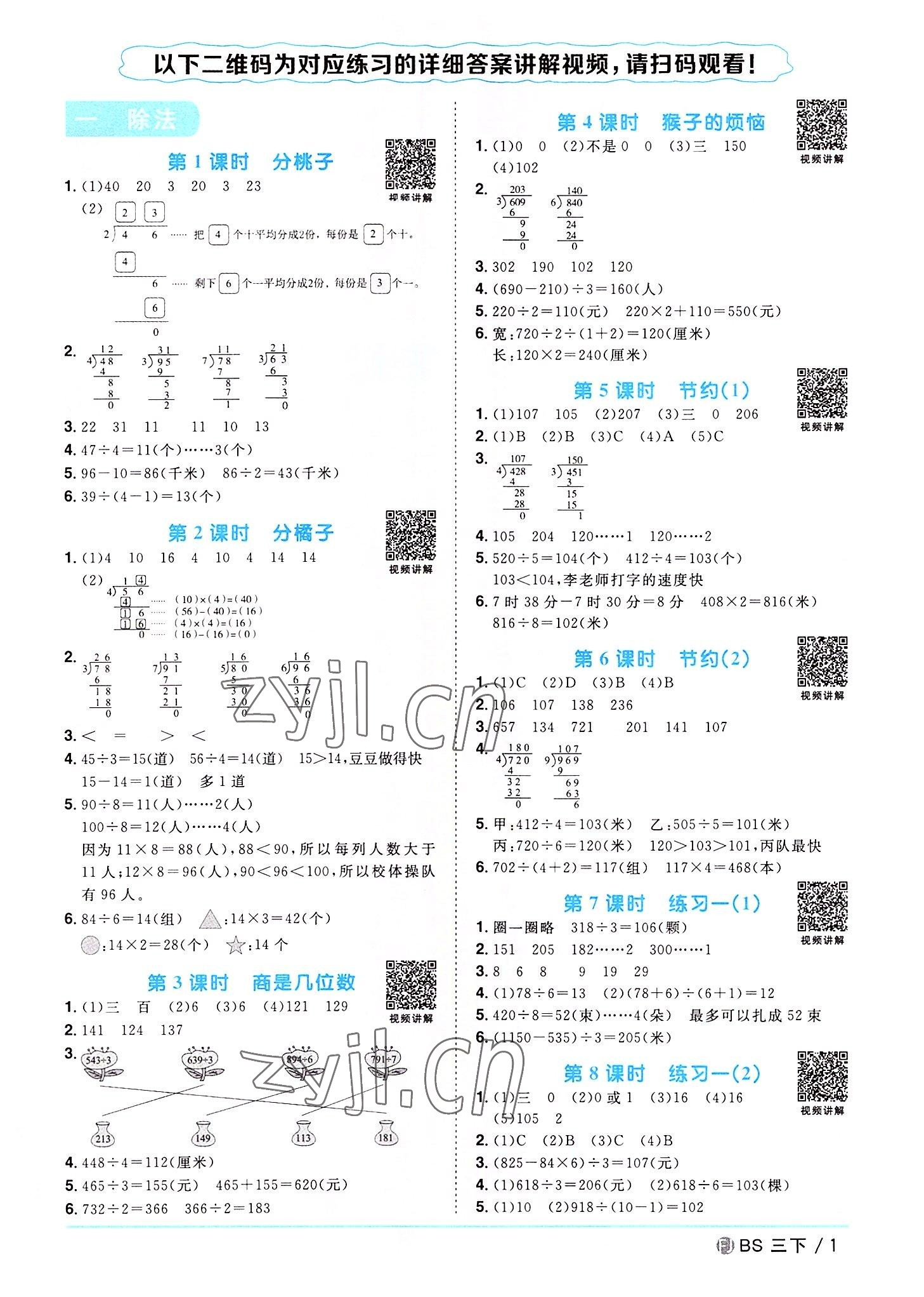 2022年阳光同学课时优化作业三年级数学下册北师大版福建专版 第1页