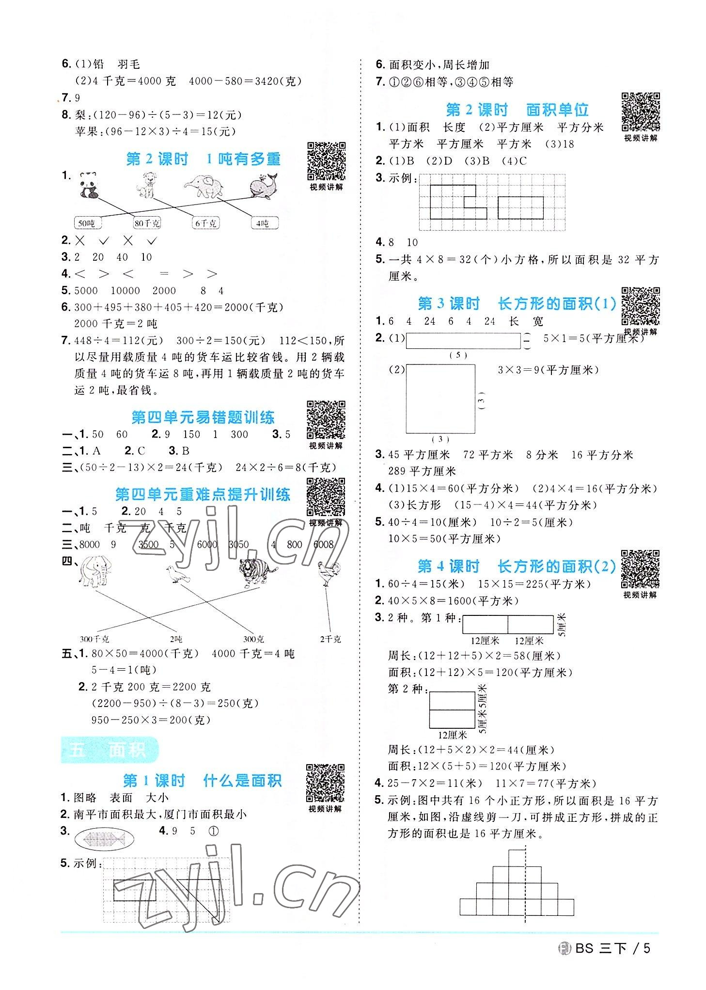 2022年阳光同学课时优化作业三年级数学下册北师大版福建专版 第5页