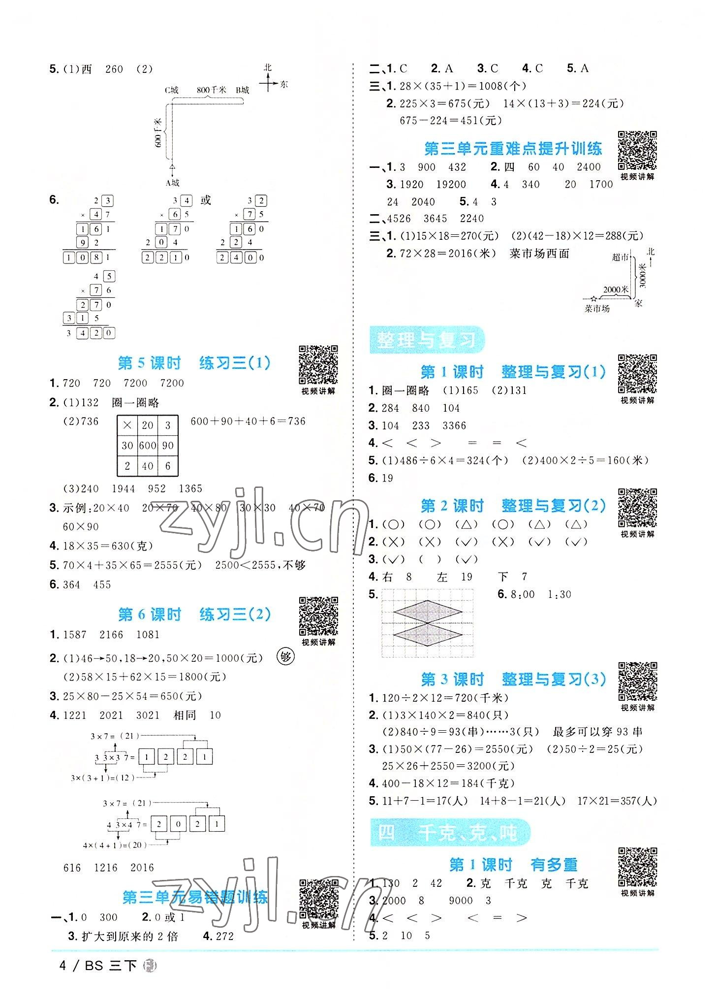 2022年阳光同学课时优化作业三年级数学下册北师大版福建专版 第4页