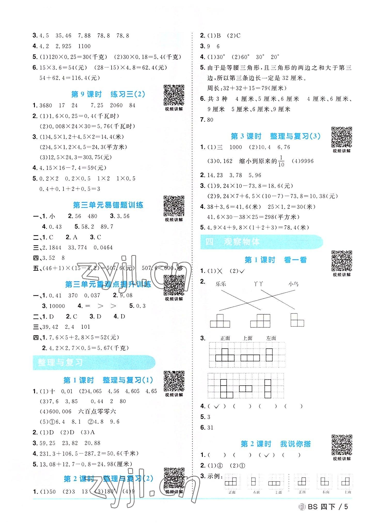 2022年阳光同学课时优化作业四年级数学下册北师大版福建专版 第5页