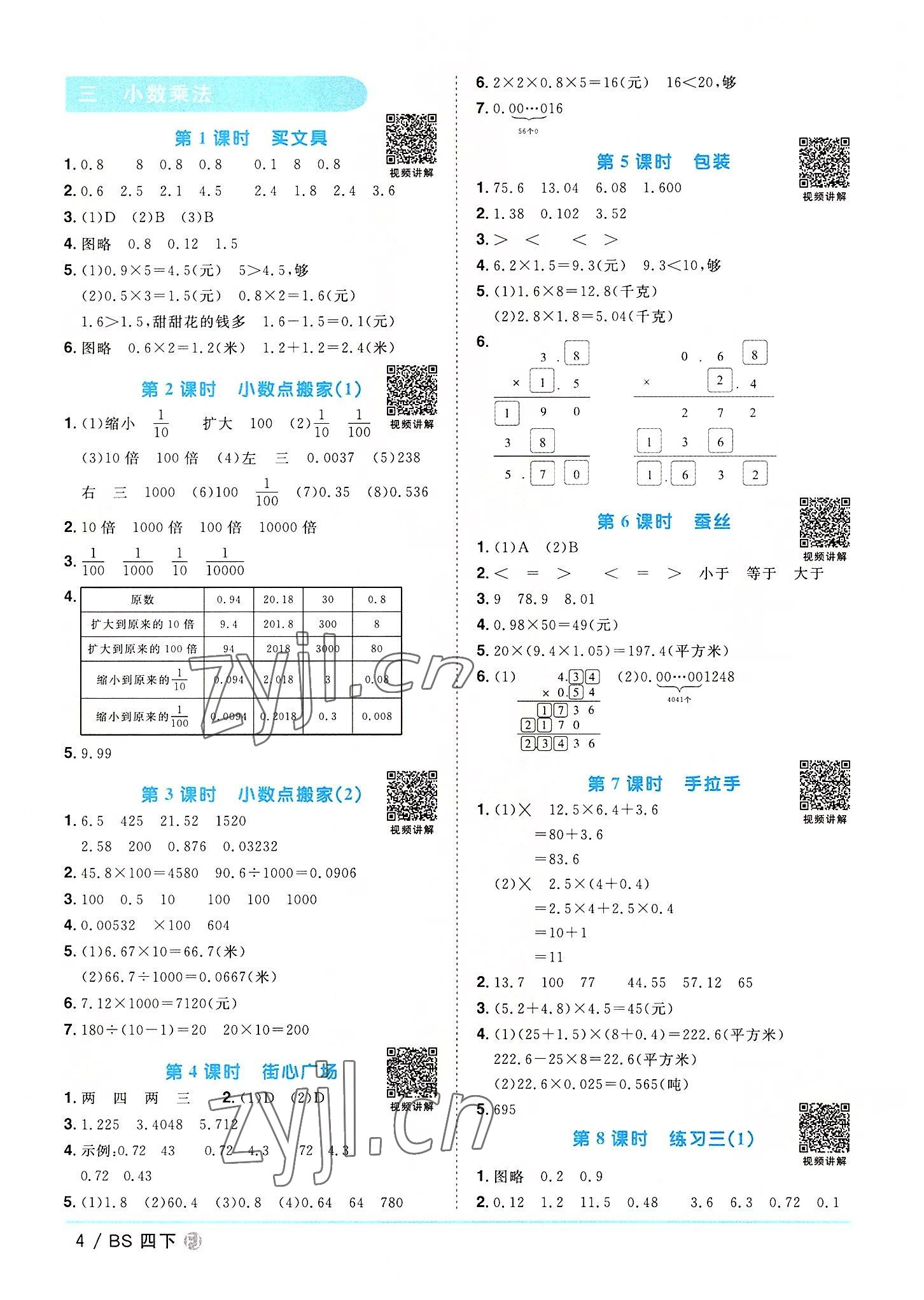 2022年阳光同学课时优化作业四年级数学下册北师大版福建专版 第4页