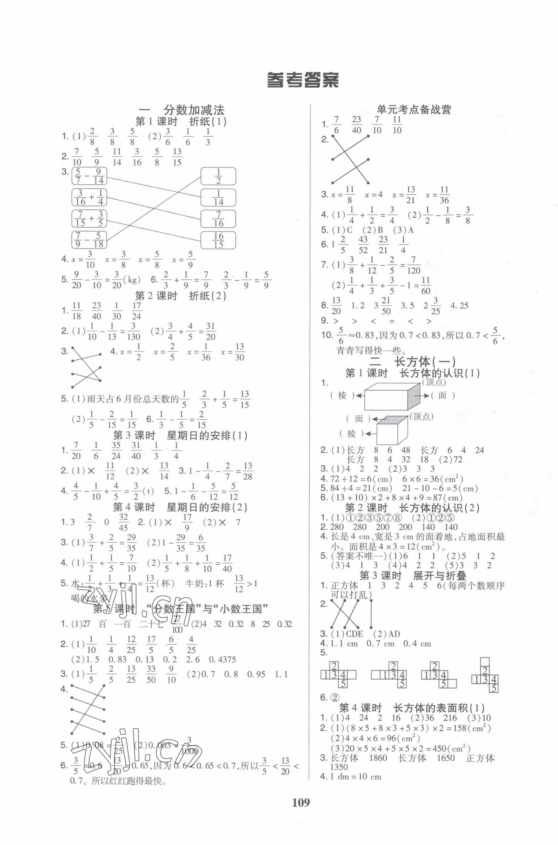 2022年培優(yōu)三好生課時作業(yè)五年級數(shù)學下冊北師大版B版福建專版 參考答案第1頁