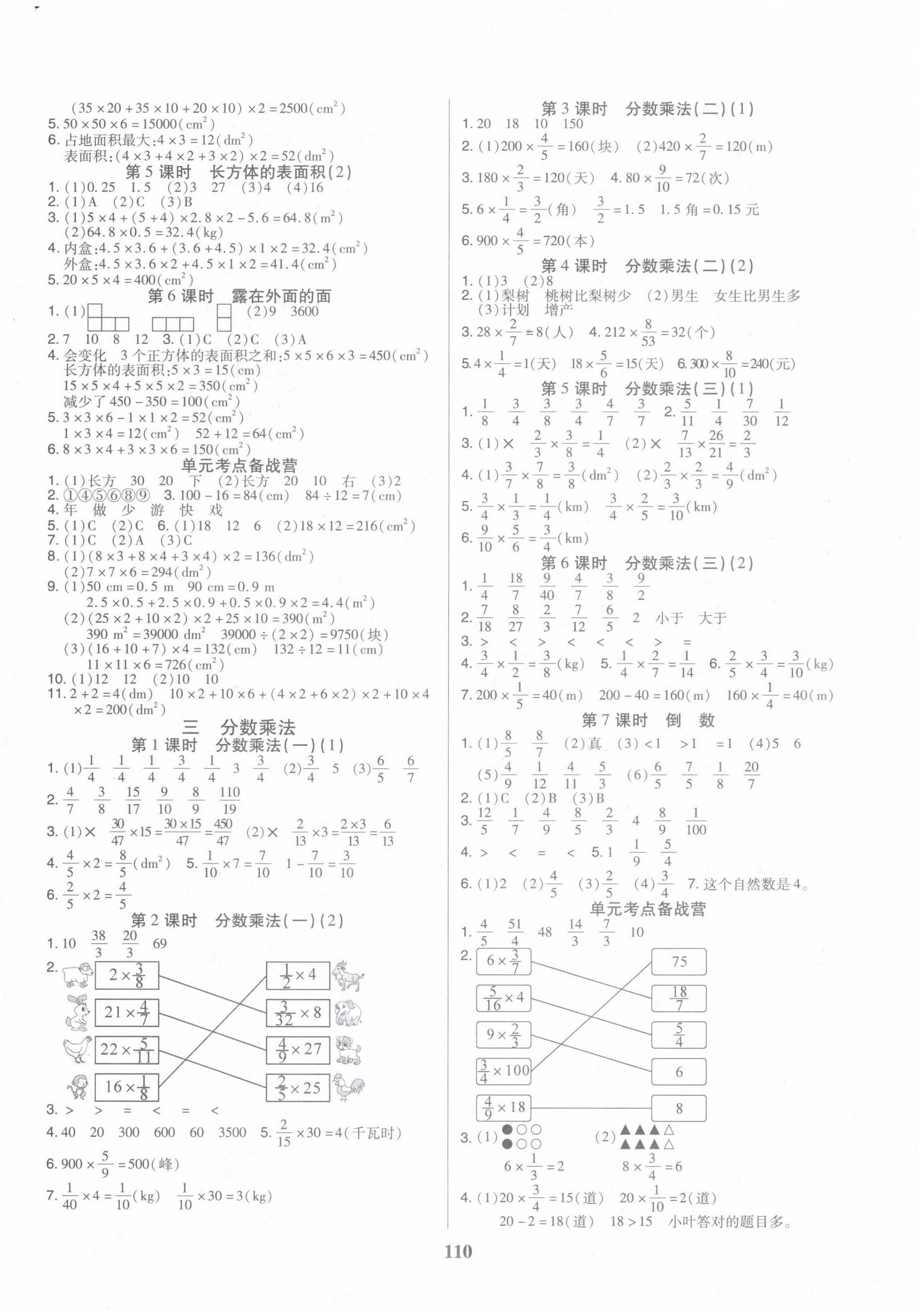 2022年培優(yōu)三好生課時(shí)作業(yè)五年級(jí)數(shù)學(xué)下冊(cè)北師大版B版福建專版 參考答案第2頁(yè)