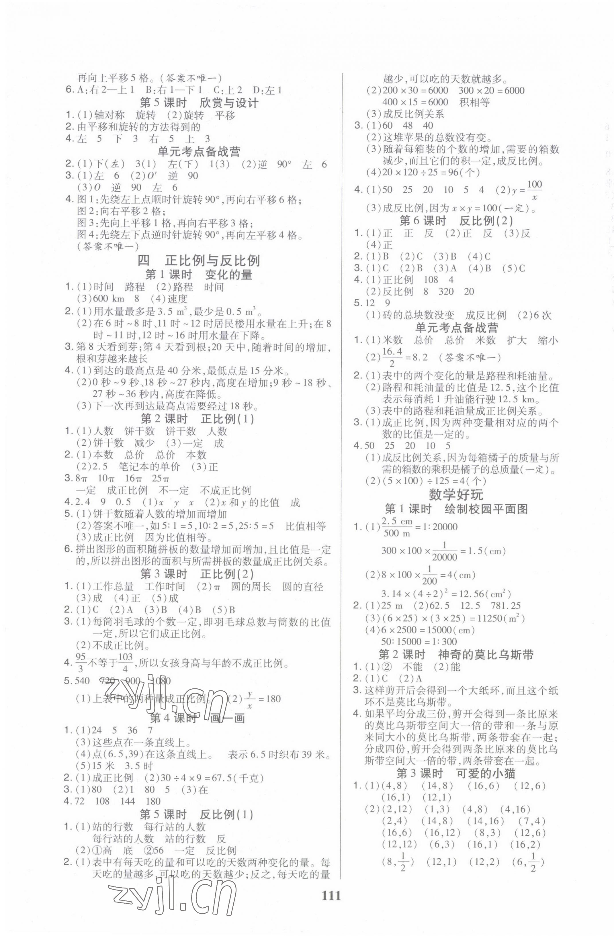 2022年培優(yōu)三好生課時作業(yè)六年級數(shù)學下冊北師大版B版福建專版 參考答案第3頁