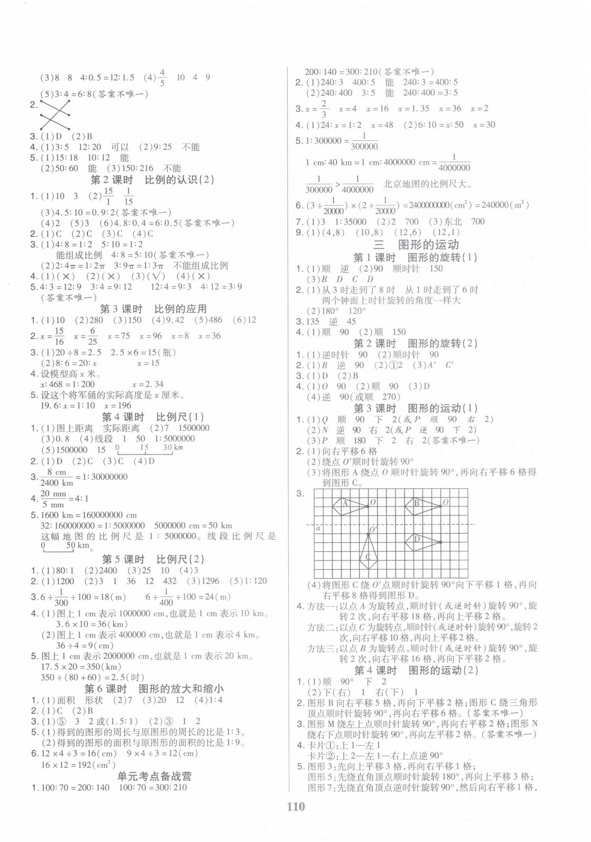 2022年培優(yōu)三好生課時(shí)作業(yè)六年級(jí)數(shù)學(xué)下冊(cè)北師大版B版福建專版 參考答案第2頁(yè)