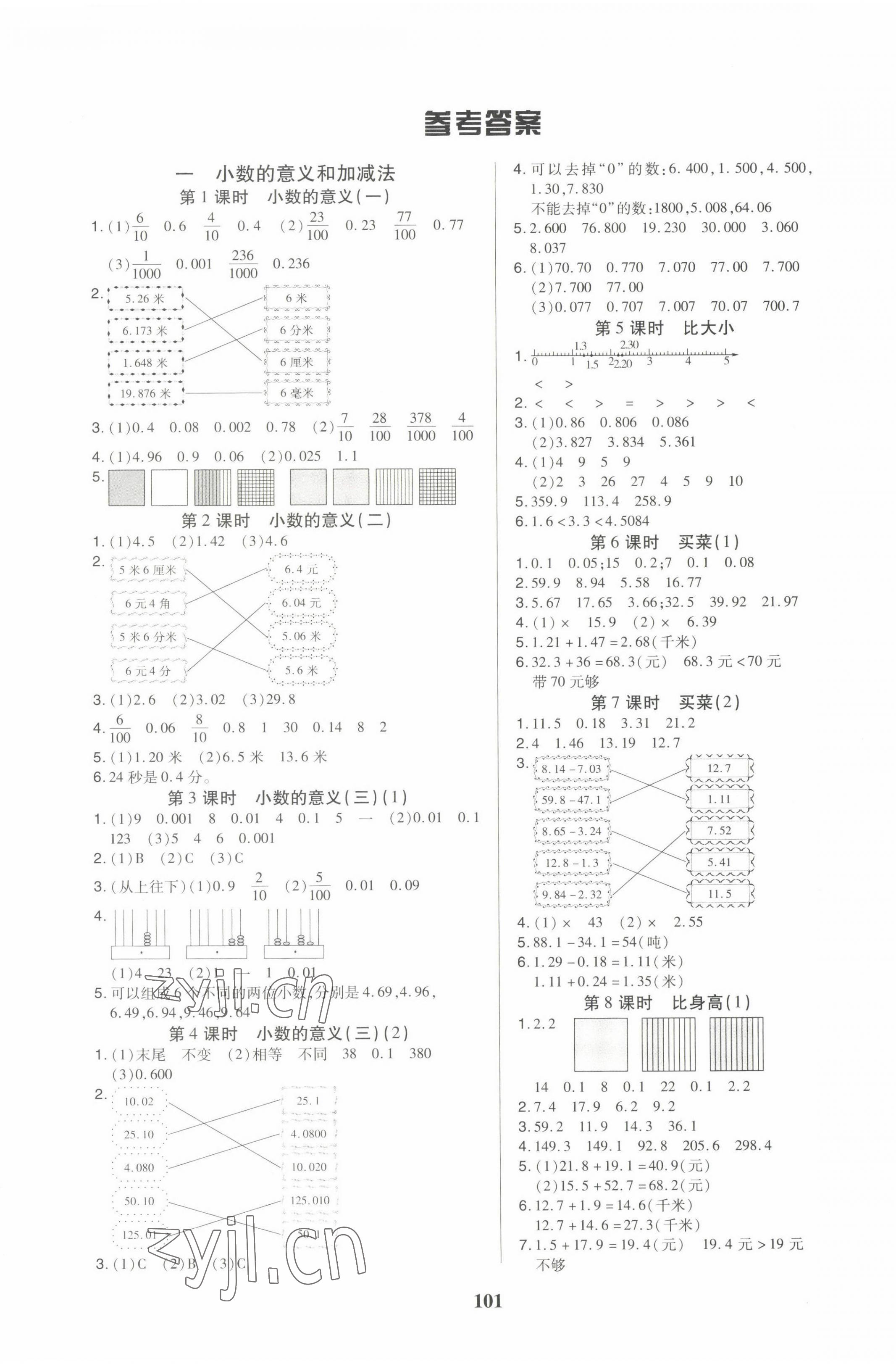 2022年培优三好生课时作业四年级数学下册北师大版B版福建专版 参考答案第1页