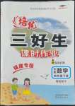 2022年培优三好生课时作业四年级数学下册北师大版B版福建专版