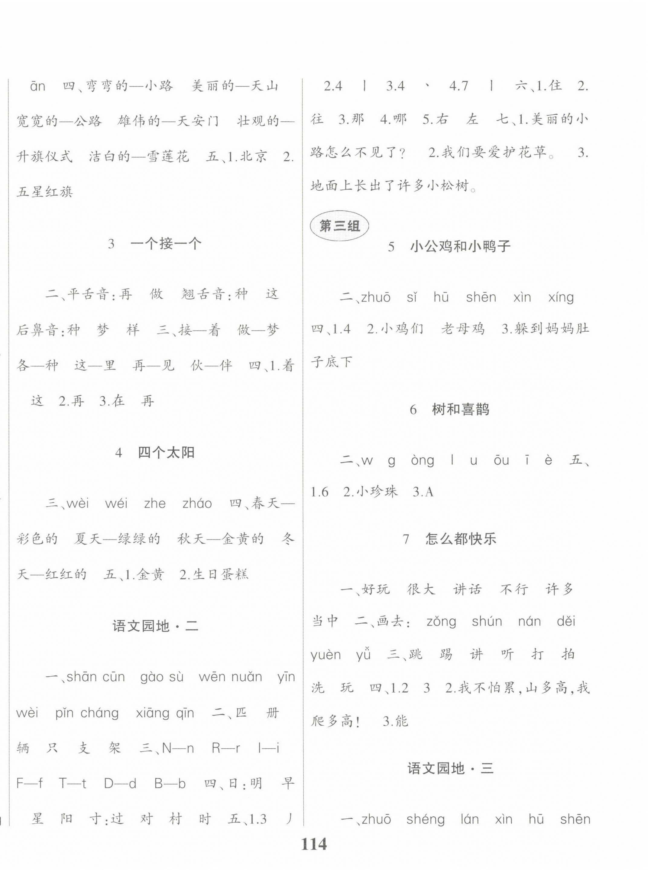 2022年名校课堂贵州人民出版社一年级语文下册人教版 第2页