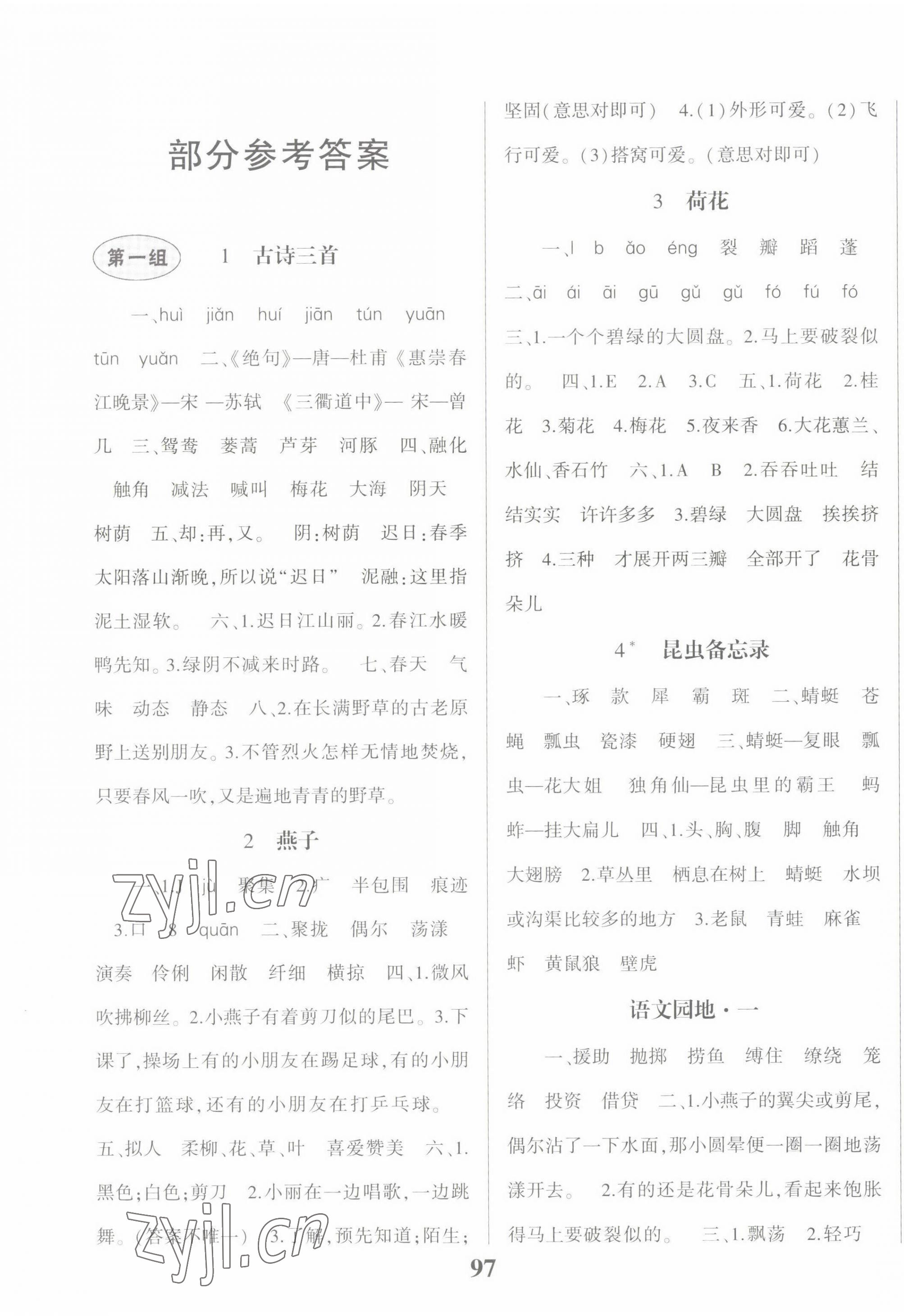 2022年名校課堂貴州人民出版社三年級語文下冊人教版 第1頁