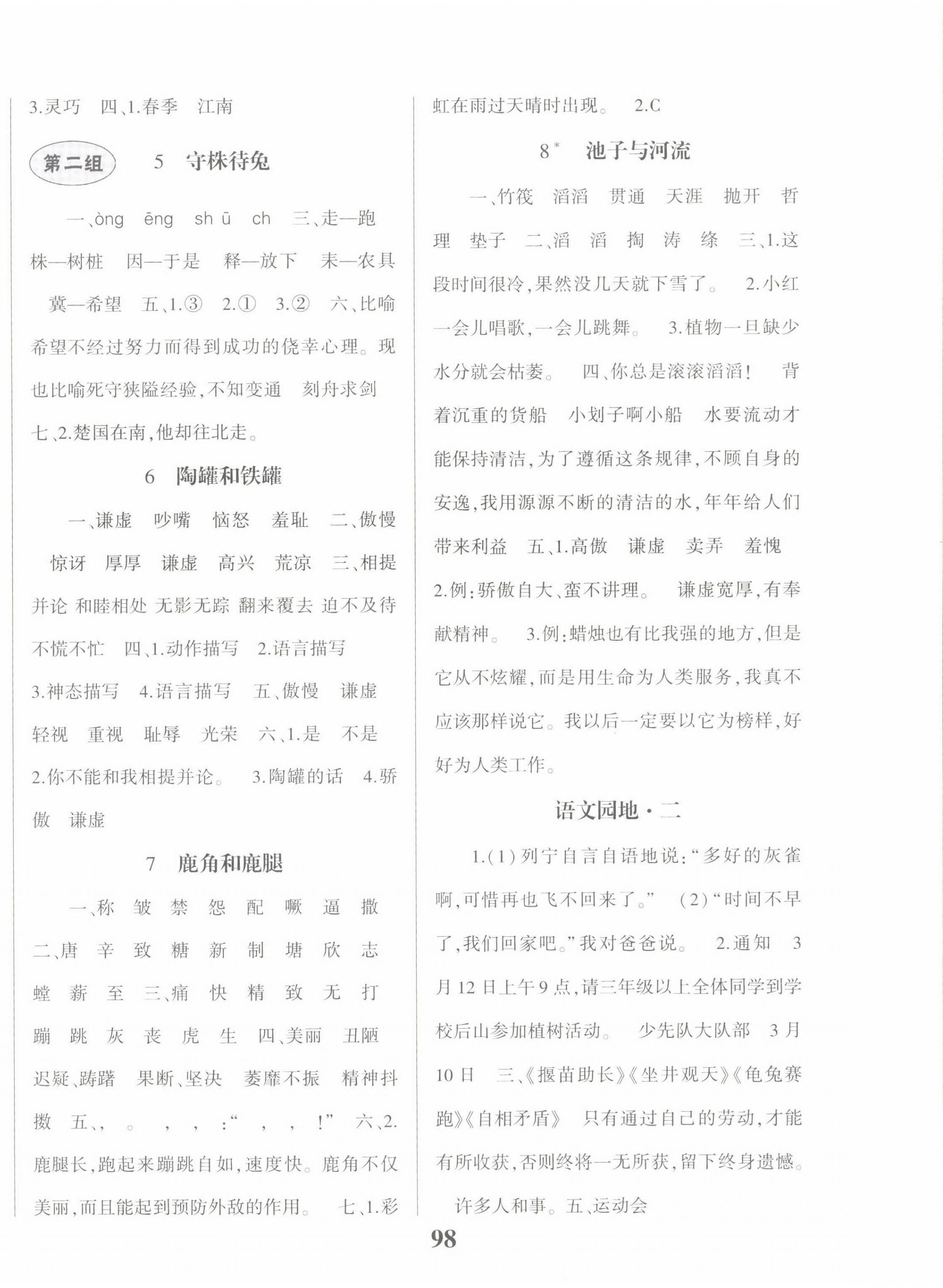 2022年名校课堂贵州人民出版社三年级语文下册人教版 第2页