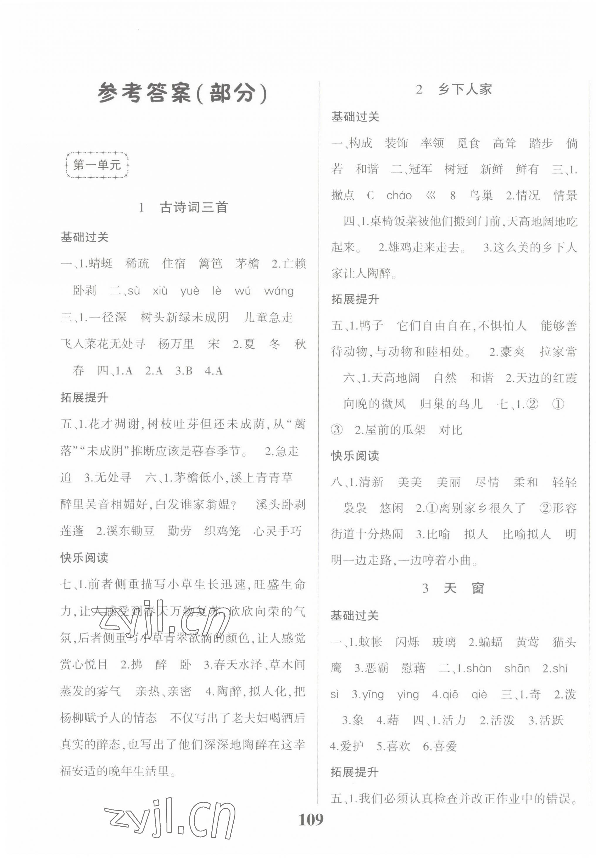 2022年名校課堂貴州人民出版社四年級(jí)語文下冊(cè)人教版 第1頁