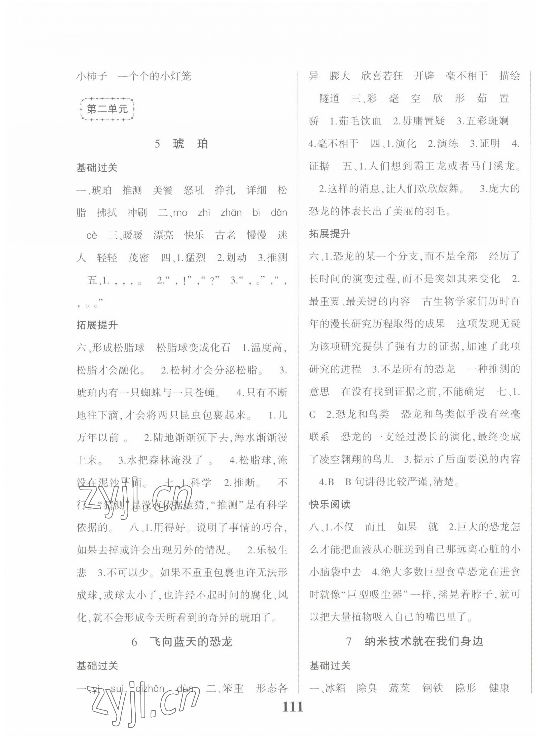 2022年名校課堂貴州人民出版社四年級語文下冊人教版 第3頁