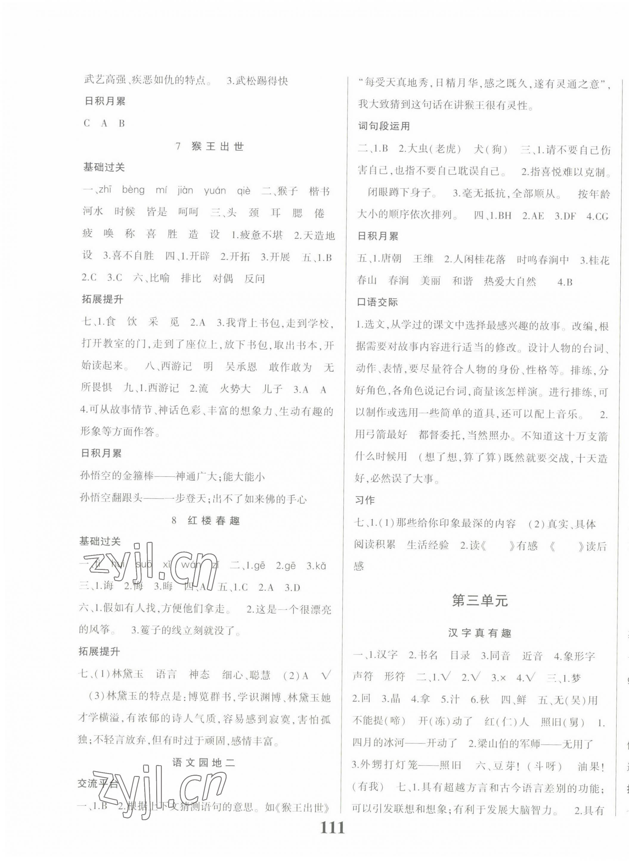 2022年名校課堂貴州人民出版社五年級語文下冊人教版 參考答案第3頁