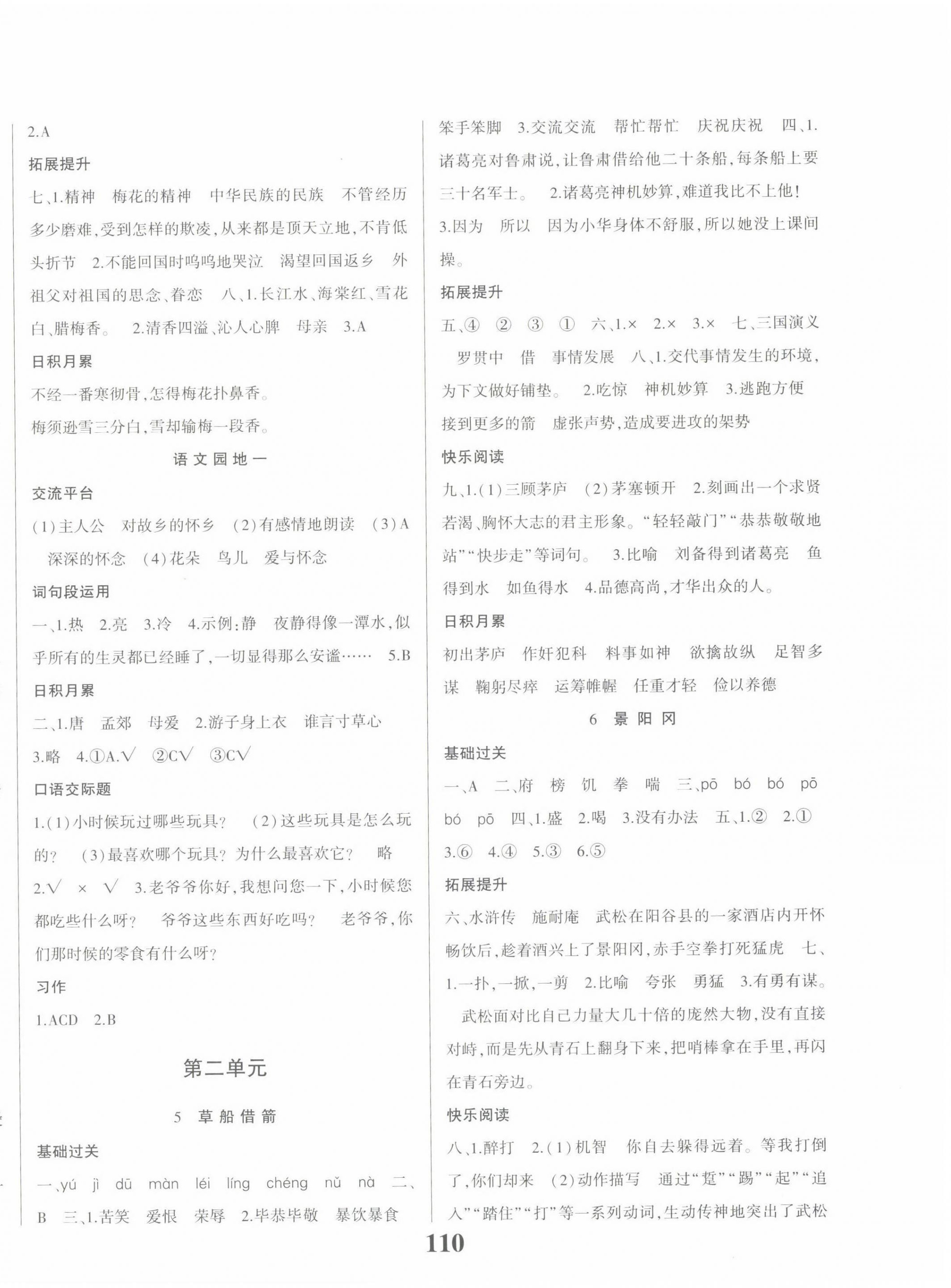 2022年名校課堂貴州人民出版社五年級(jí)語文下冊(cè)人教版 參考答案第2頁(yè)