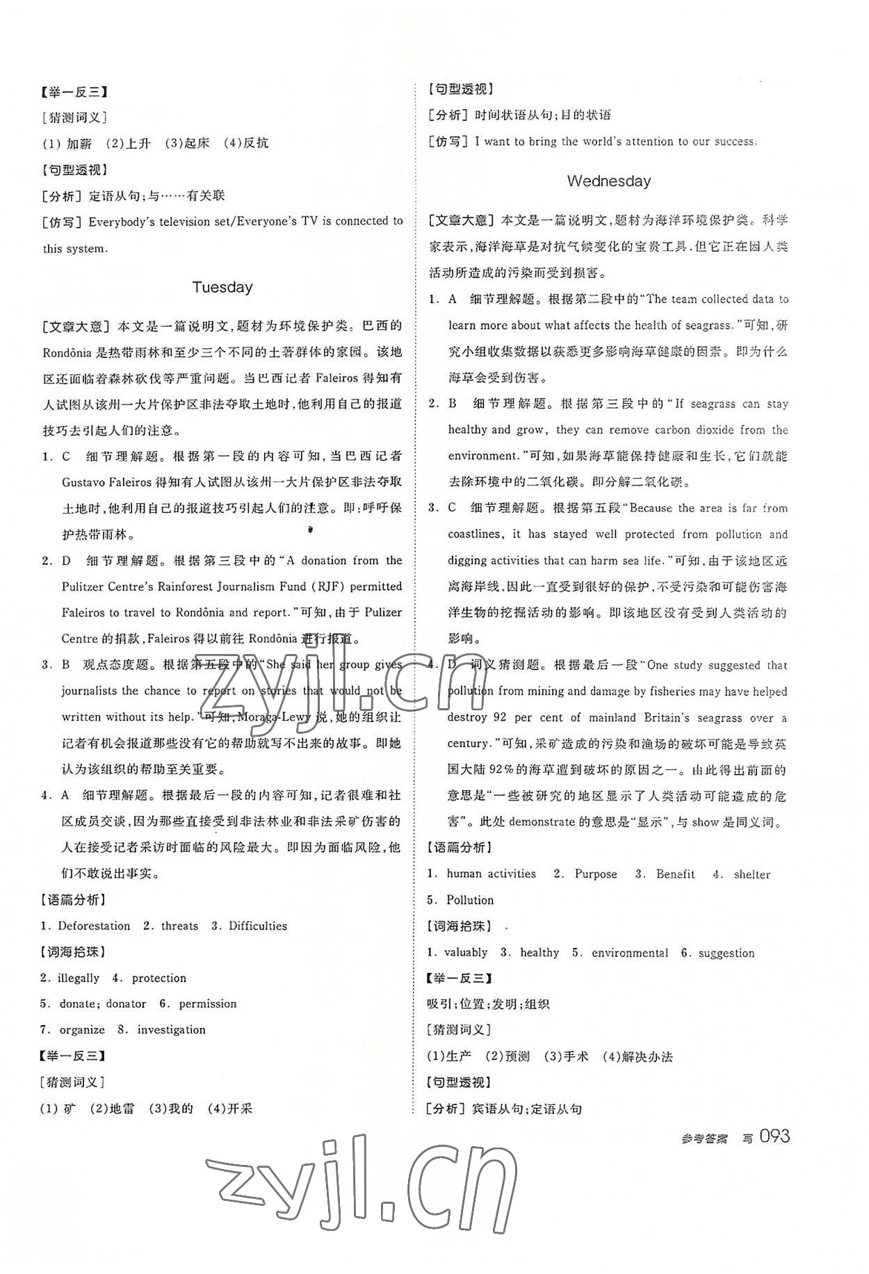 2022年全品学练考高中英语选择性必修第三册人教版 第15页