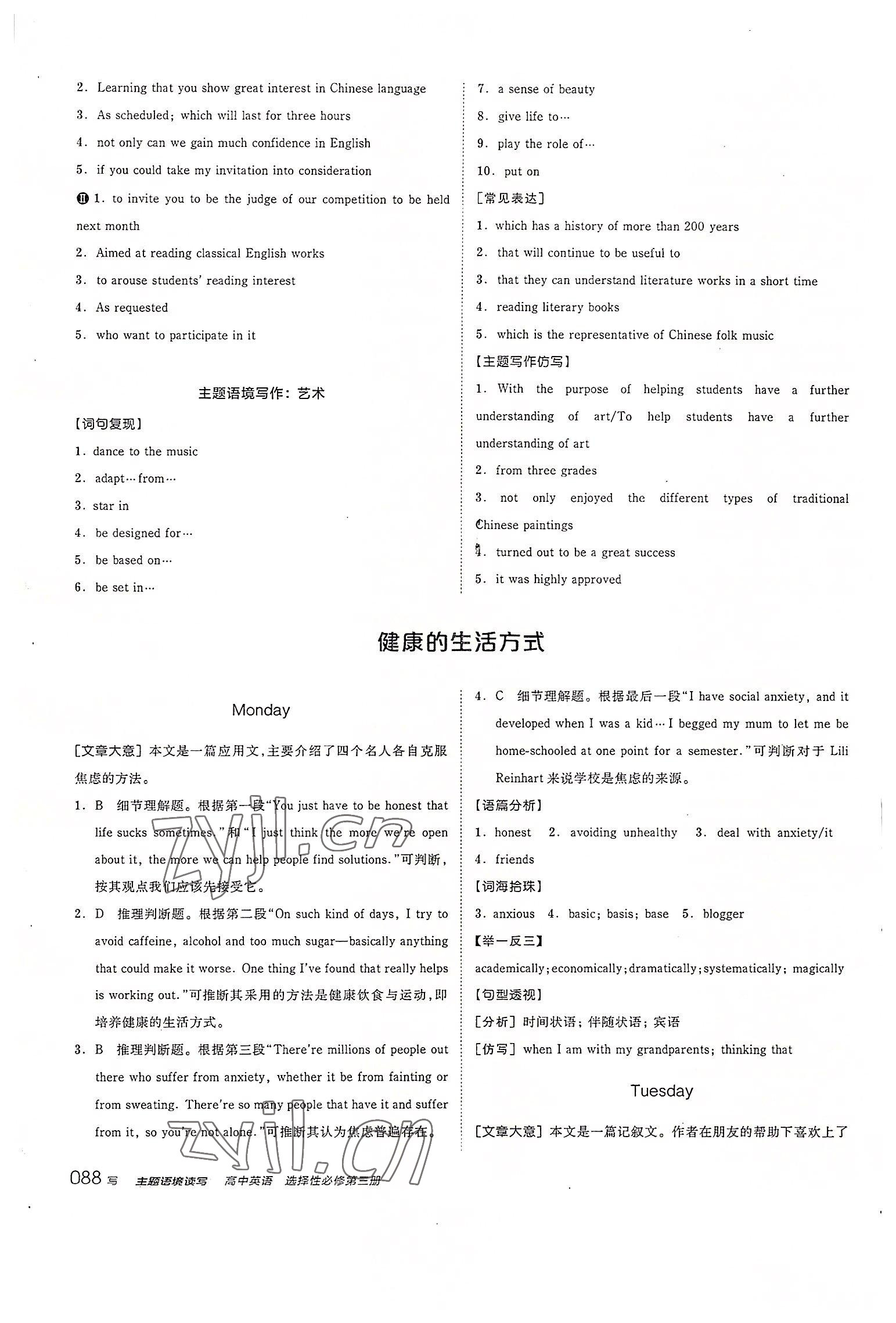 2022年全品学练考高中英语选择性必修第三册人教版 第10页