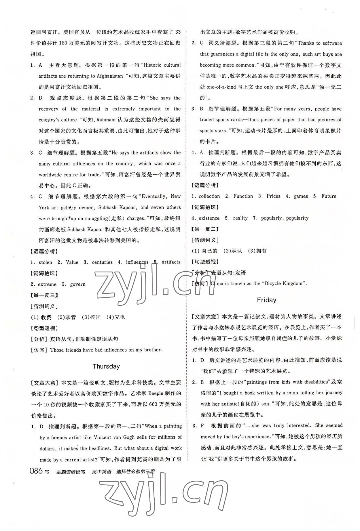 2022年全品学练考高中英语选择性必修第三册人教版 第8页