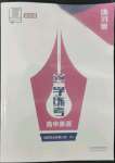 2022年全品學(xué)練考高中英語選擇性必修第三冊人教版