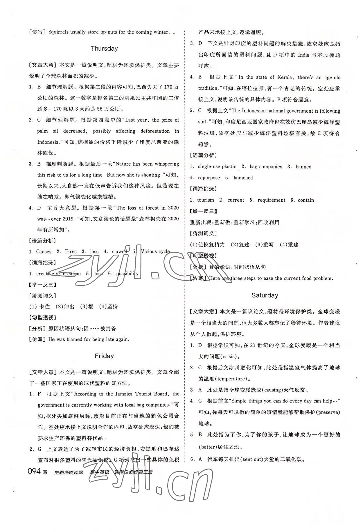 2022年全品学练考高中英语选择性必修第三册人教版 第16页