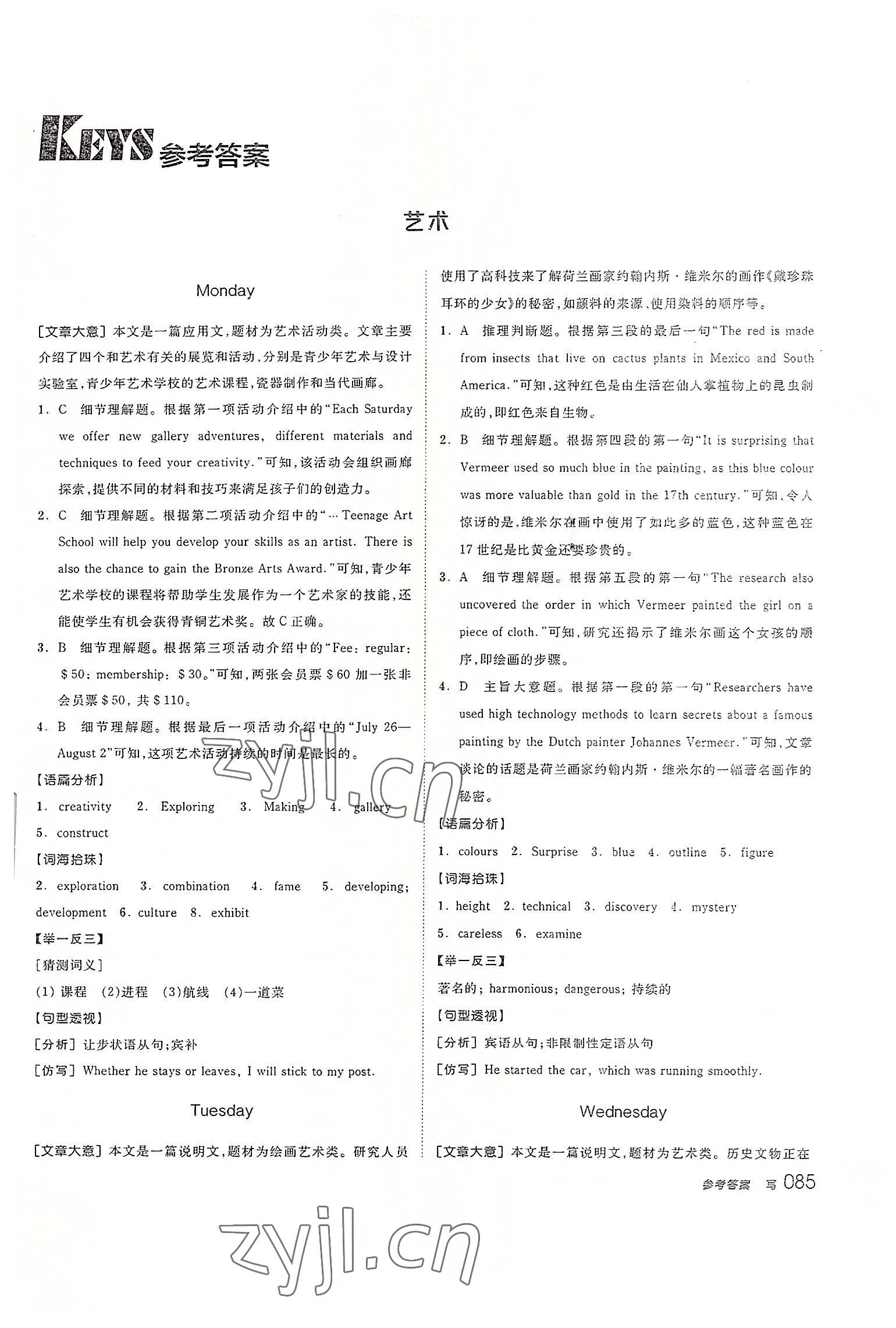 2022年全品学练考高中英语选择性必修第三册人教版 第7页