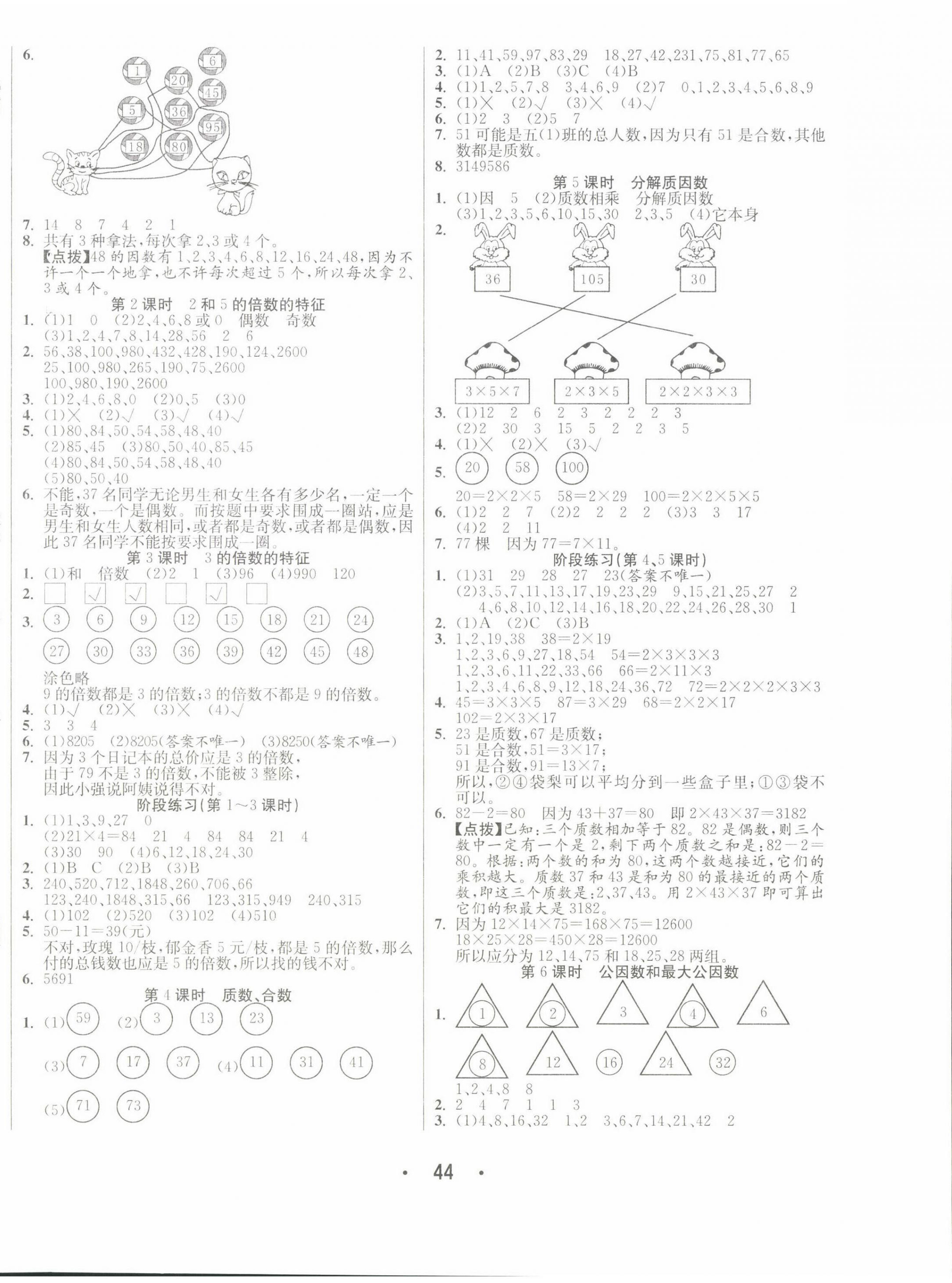 2022年七天學練考五年級數學下冊蘇教版 第4頁