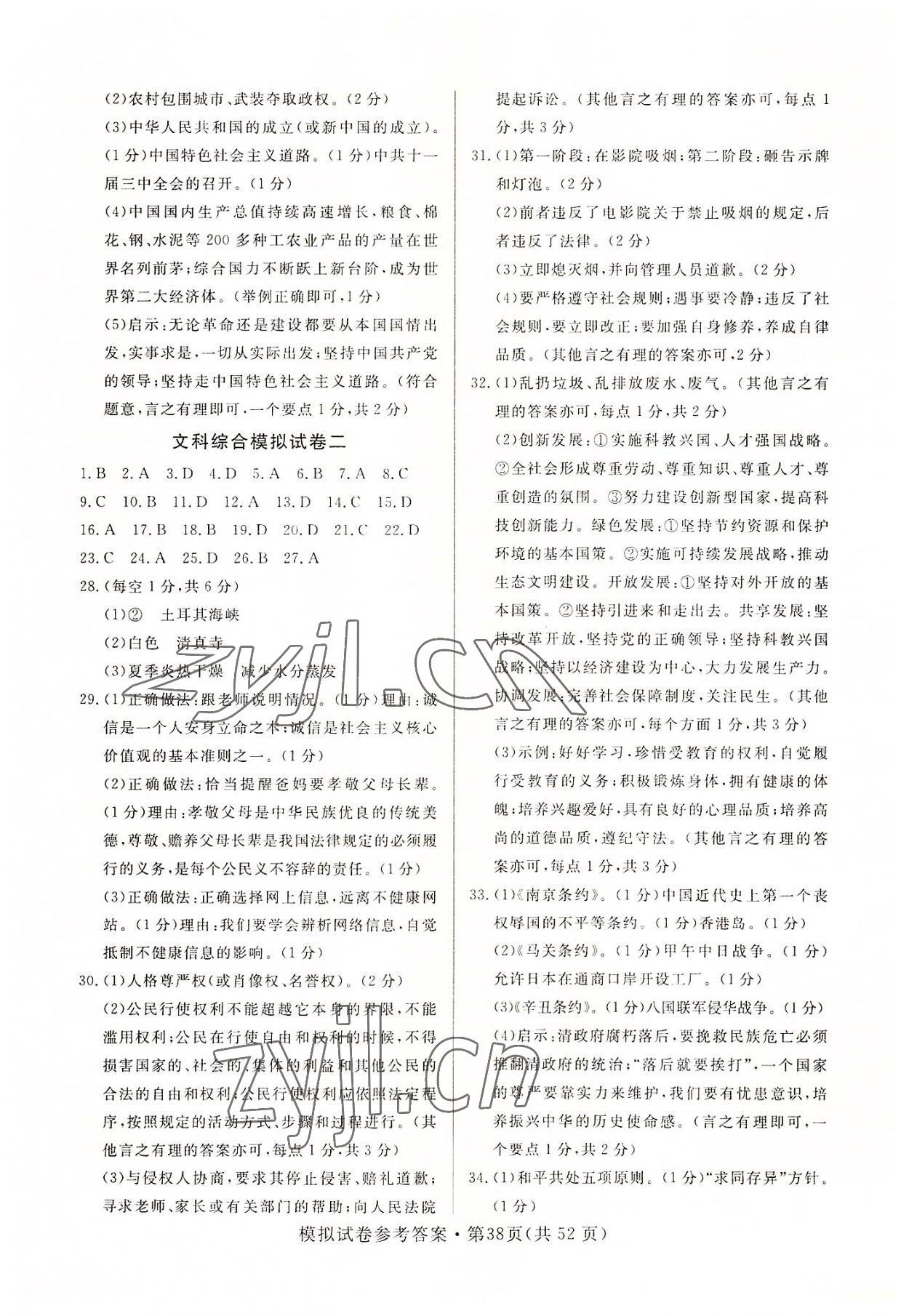 2022年全優標準卷中考沖冠文綜中考人教版 第2頁