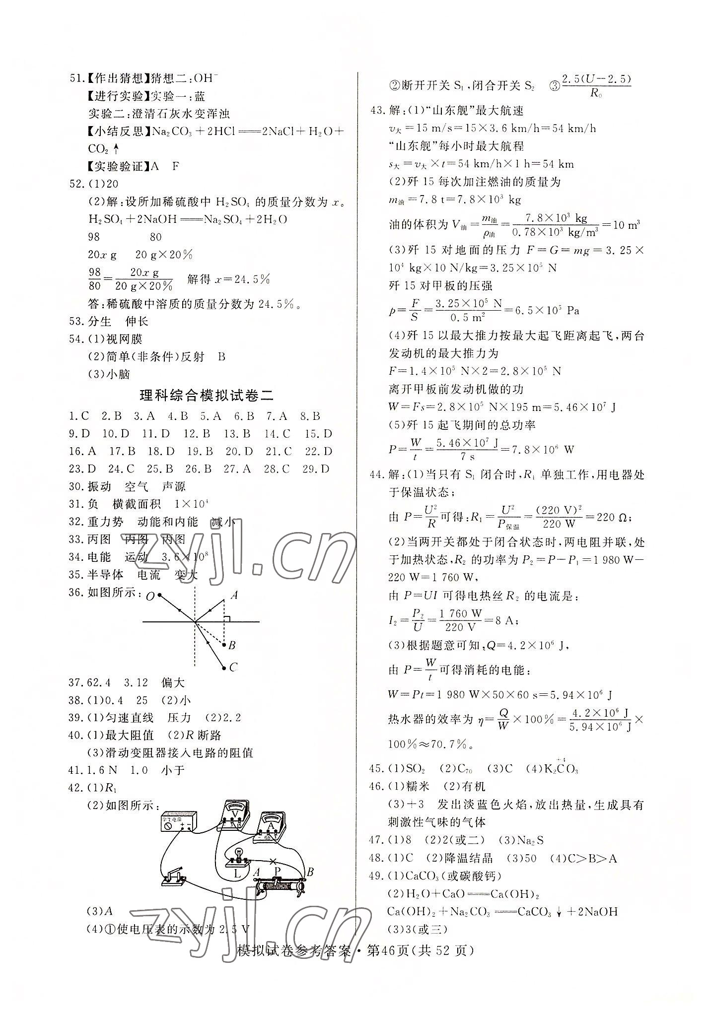 2022年全優標準卷中考沖冠理綜中考人教版 第2頁