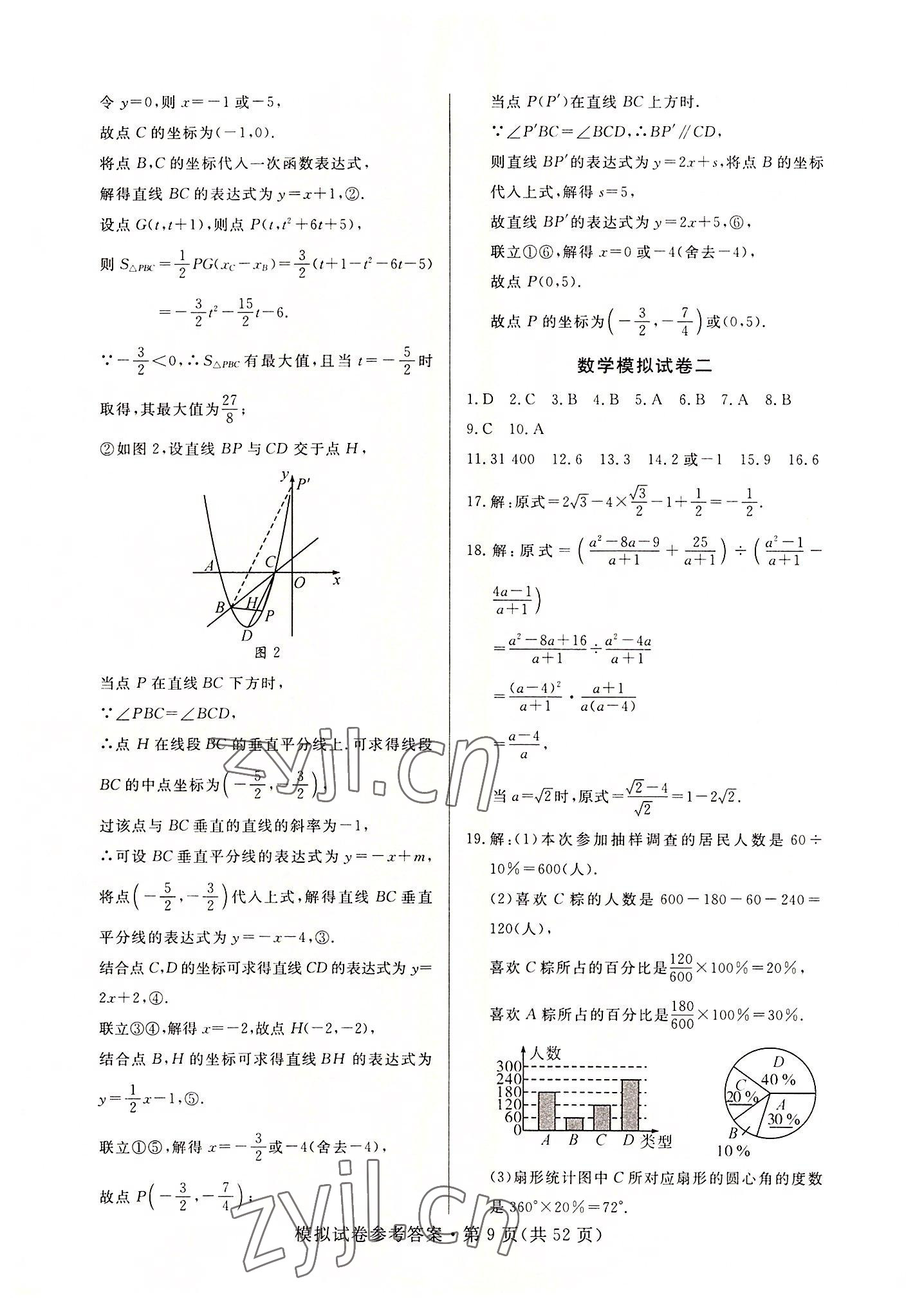 2022年全優(yōu)標(biāo)準(zhǔn)卷中考沖冠數(shù)學(xué)中考人教版 第3頁