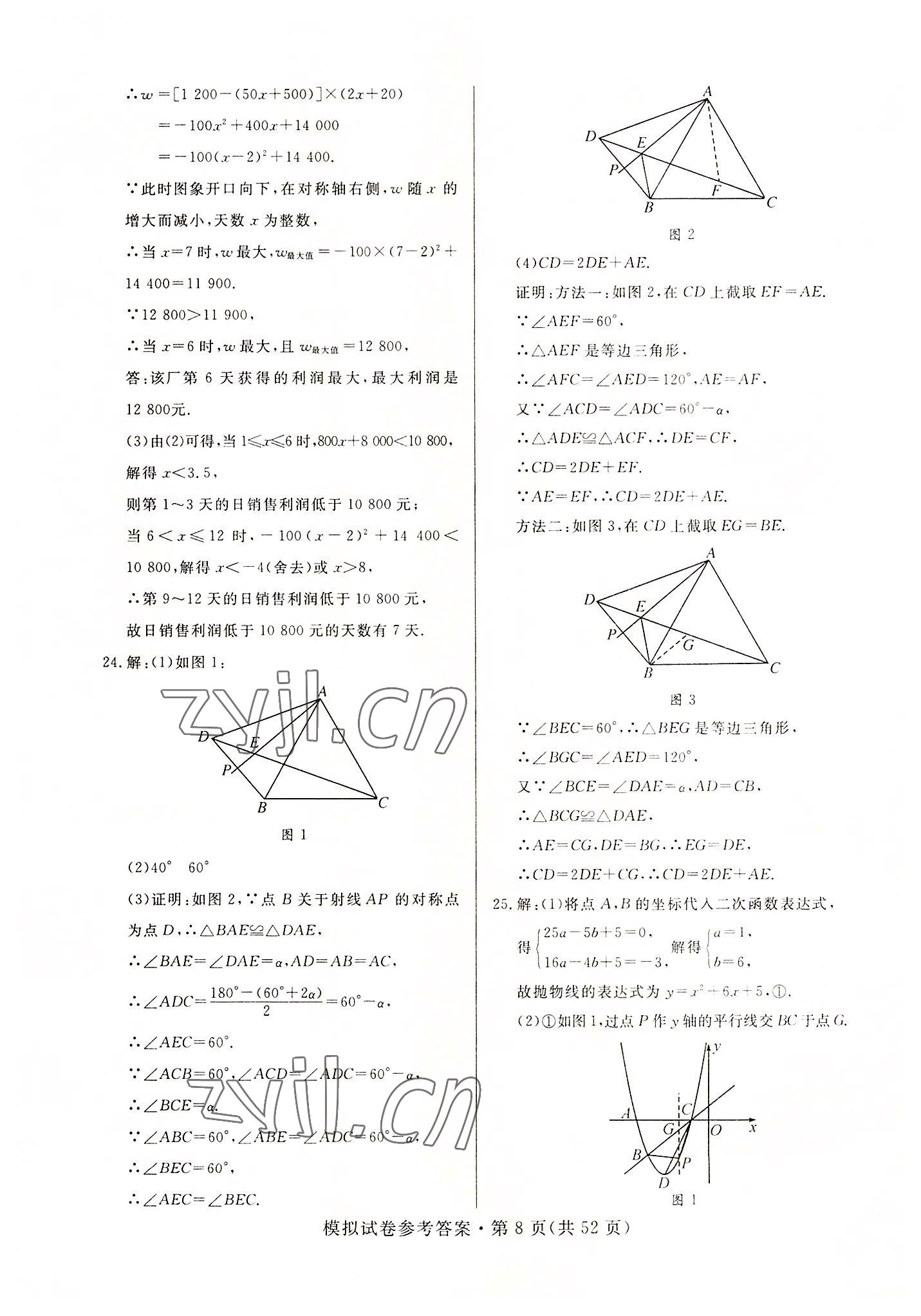 2022年全優標準卷中考沖冠數學中考人教版 第2頁