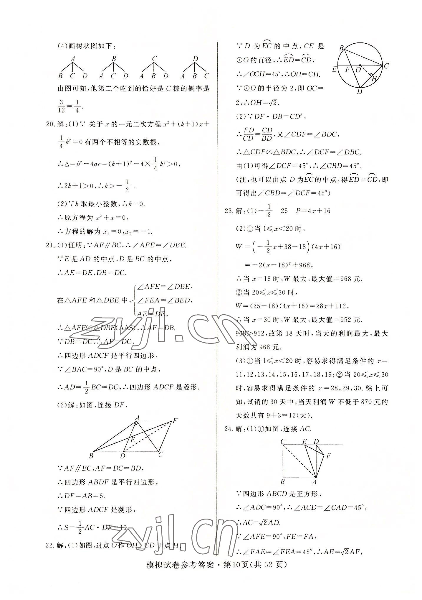 2022年全優標準卷中考沖冠數學中考人教版 第4頁