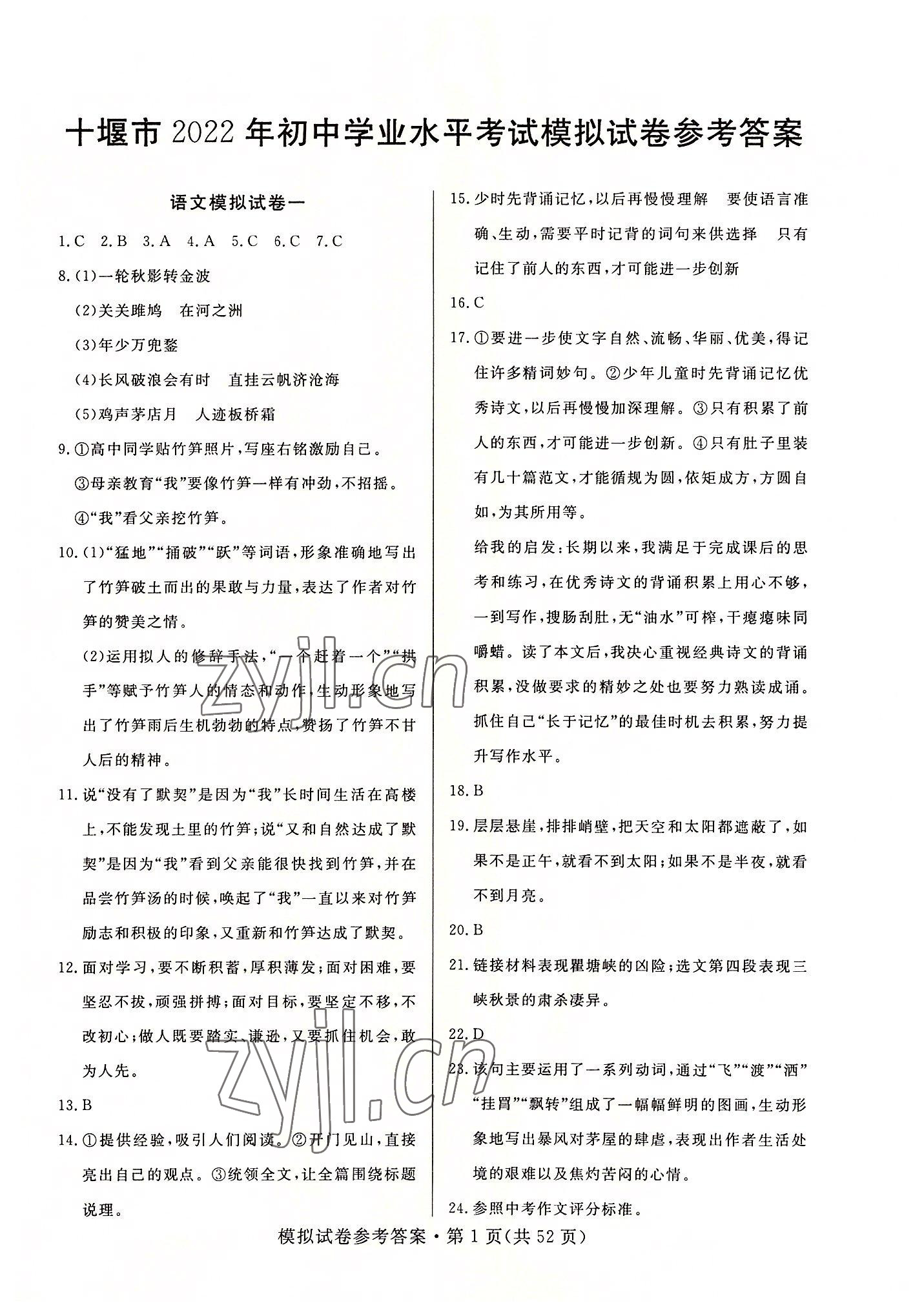 2022年全優標準卷中考沖冠語文中考人教版 第1頁