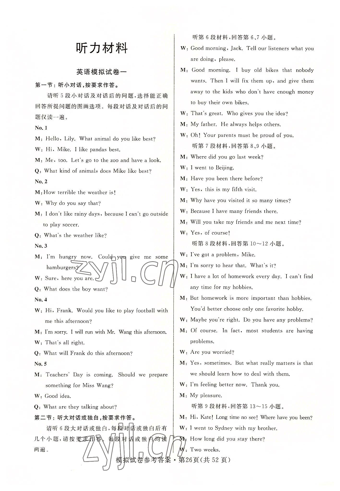2022年全優(yōu)標(biāo)準(zhǔn)卷中考沖冠英語(yǔ)中考人教版 第4頁(yè)