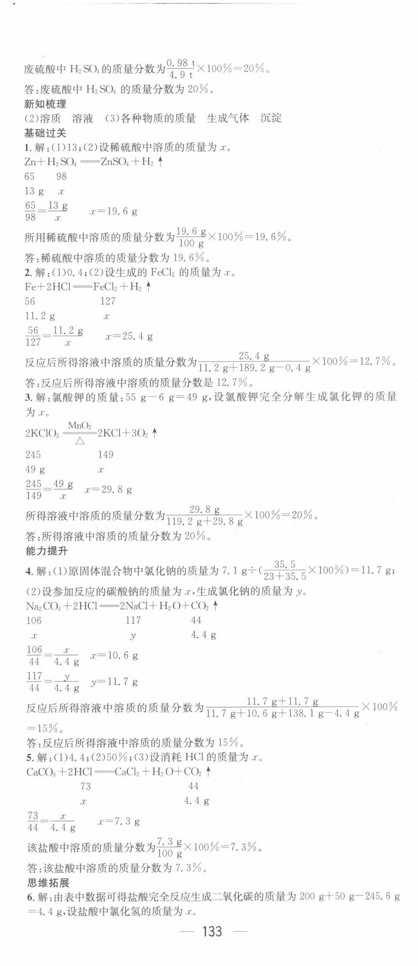 2022年名师测控九年级化学下册科粤版 第5页