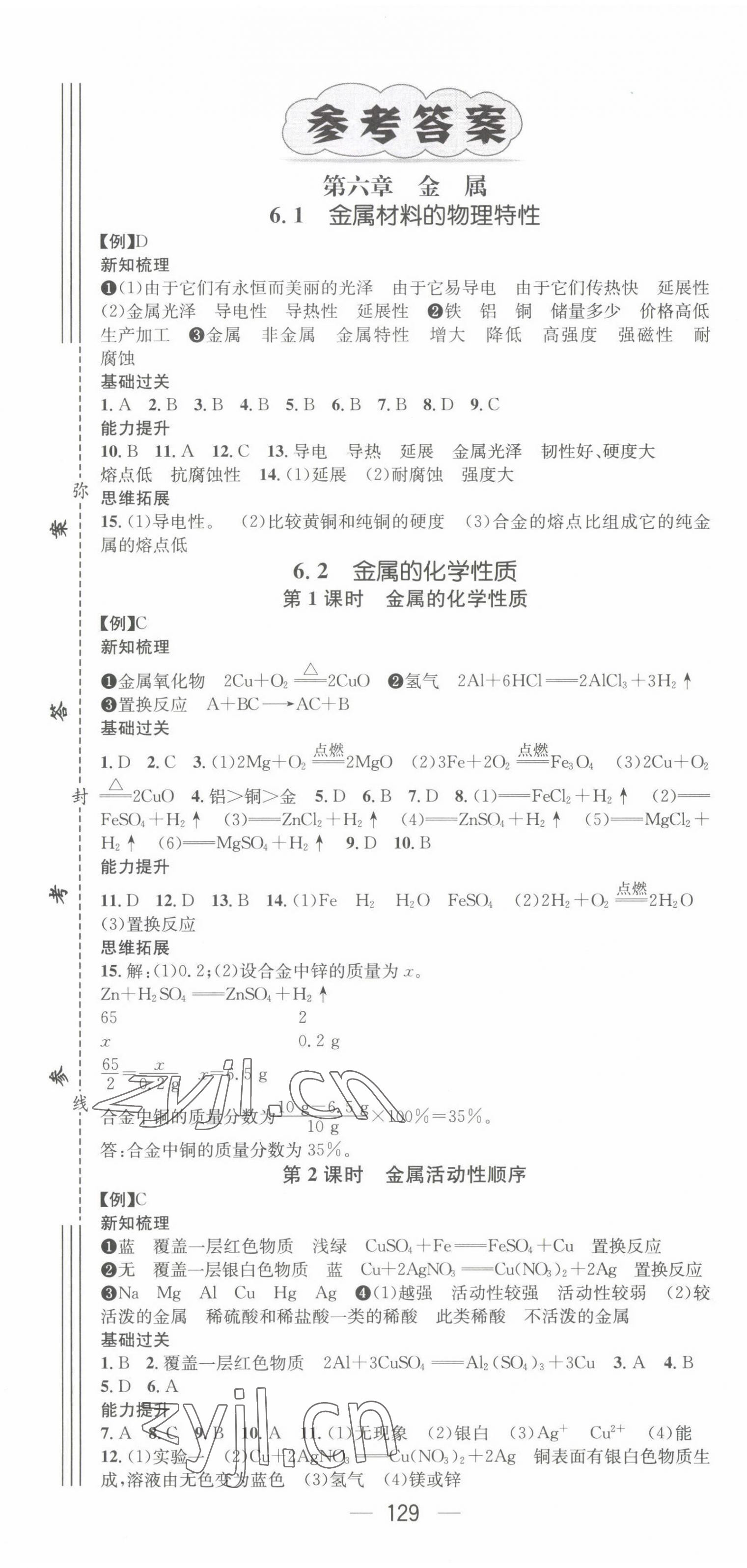 2022年精英新課堂九年級化學下冊科粵版 第1頁