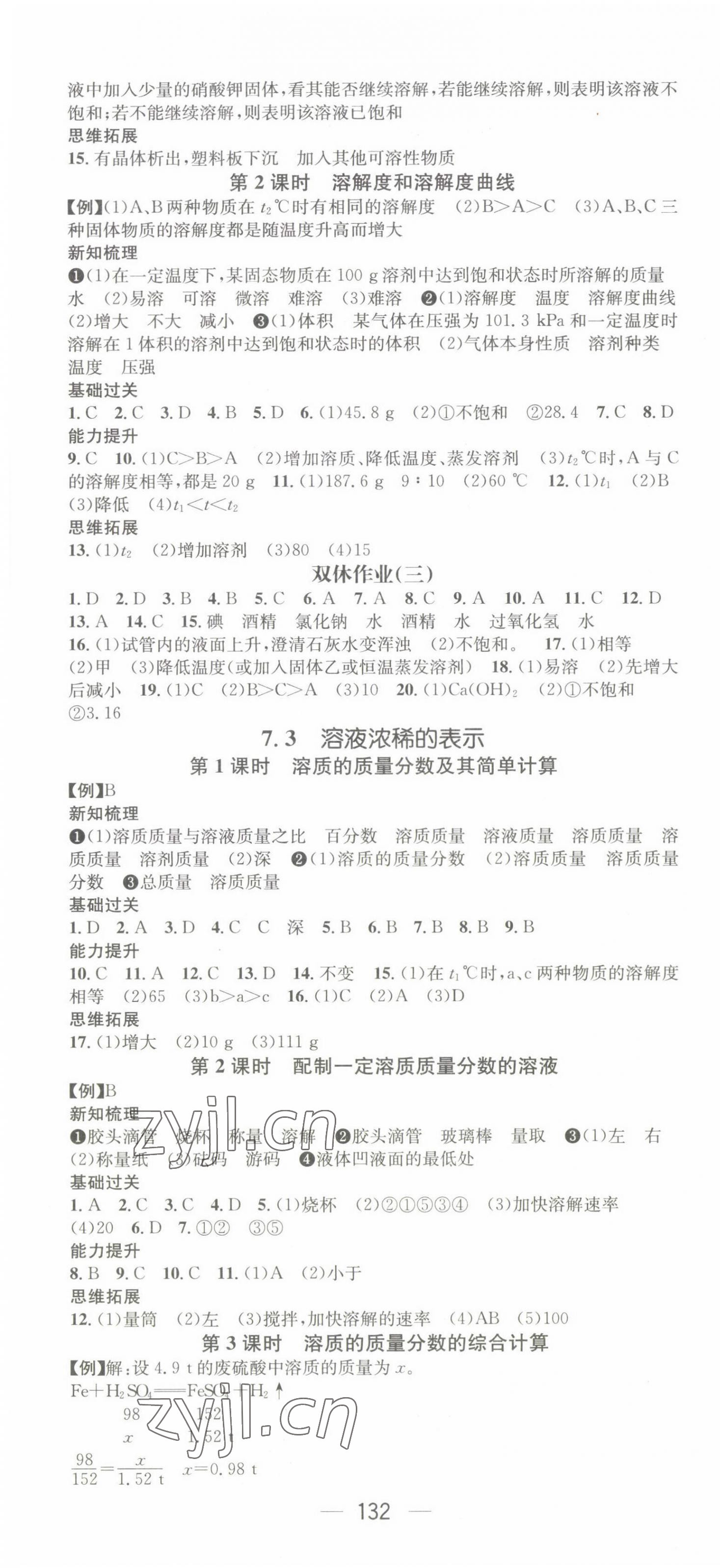 2022年精英新課堂九年級(jí)化學(xué)下冊(cè)科粵版 第4頁