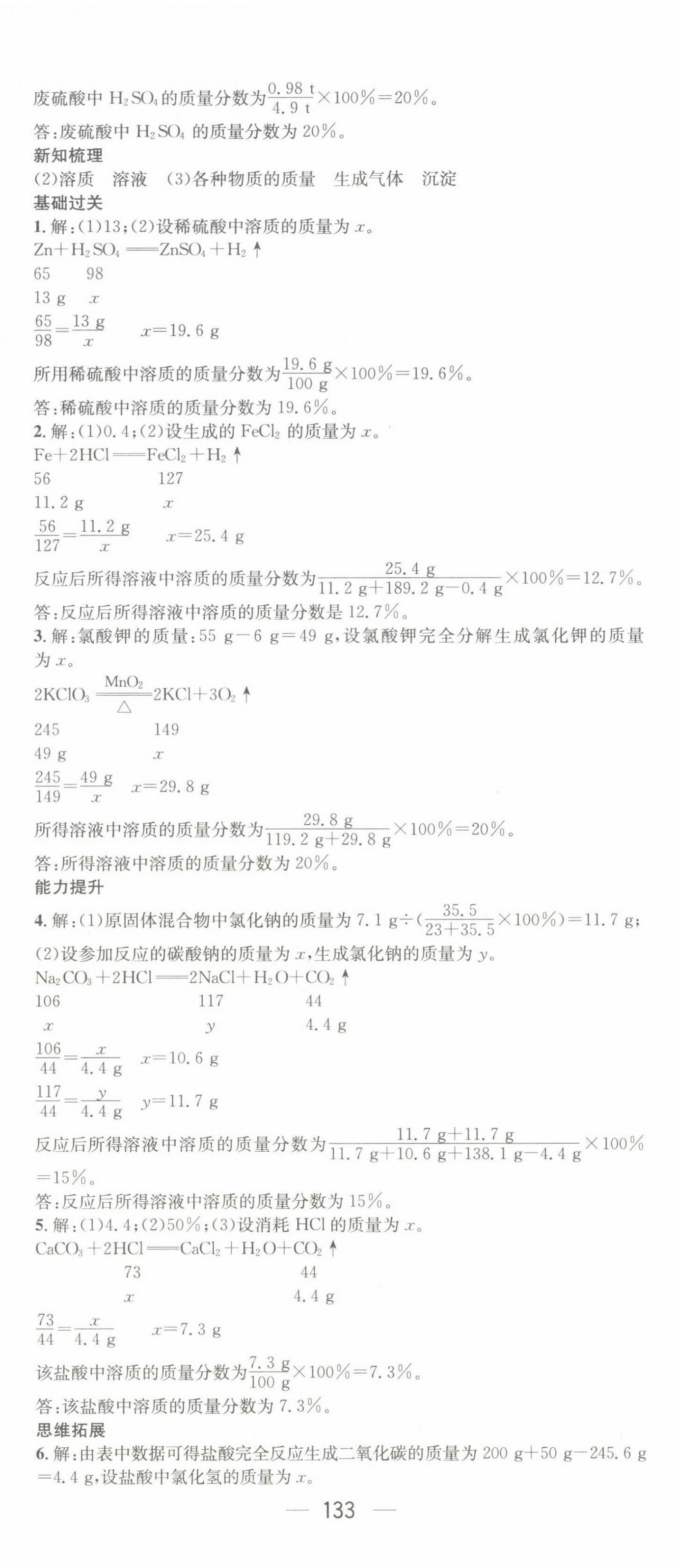 2022年精英新課堂九年級(jí)化學(xué)下冊(cè)科粵版 第5頁(yè)