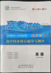 2022年高考領(lǐng)航山東美術(shù)出版社英語必修第三冊(cè)人教版