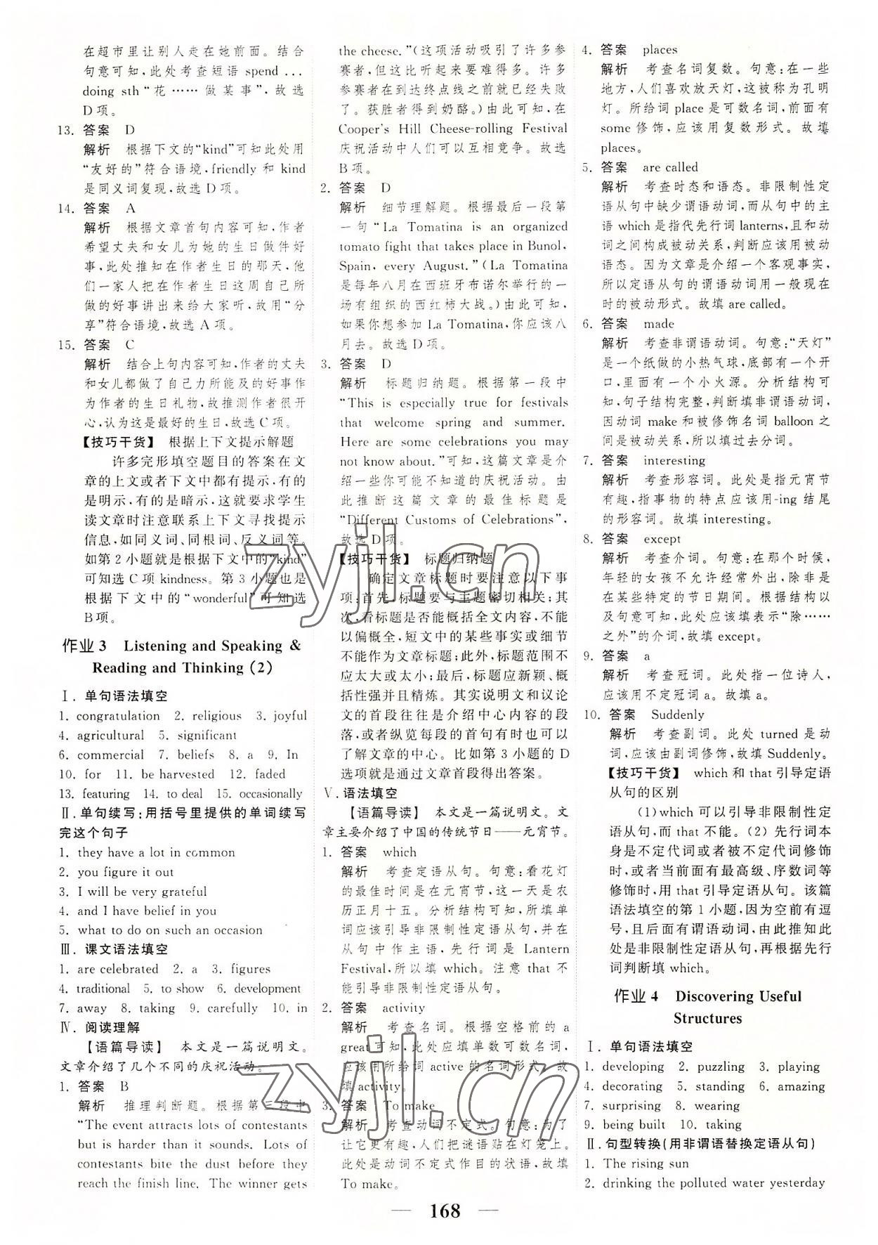 2022年衡水重點(diǎn)中學(xué)新教材一課一練高中英語(yǔ)必修第三冊(cè)人教版 第2頁(yè)