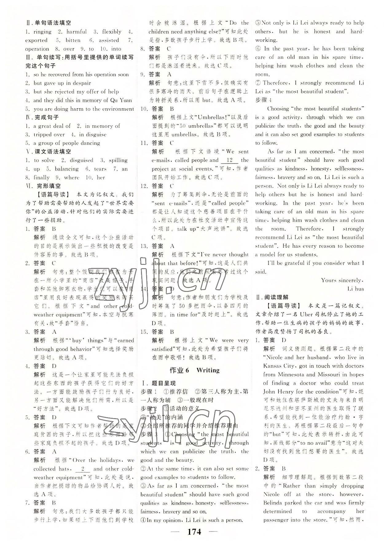 2022年衡水重點(diǎn)中學(xué)新教材一課一練高中英語必修第三冊(cè)人教版 第8頁