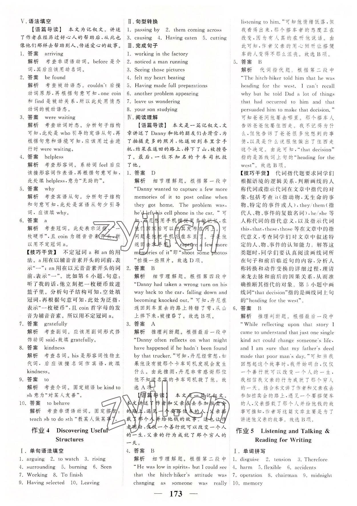 2022年衡水重點(diǎn)中學(xué)新教材一課一練高中英語(yǔ)必修第三冊(cè)人教版 第7頁(yè)