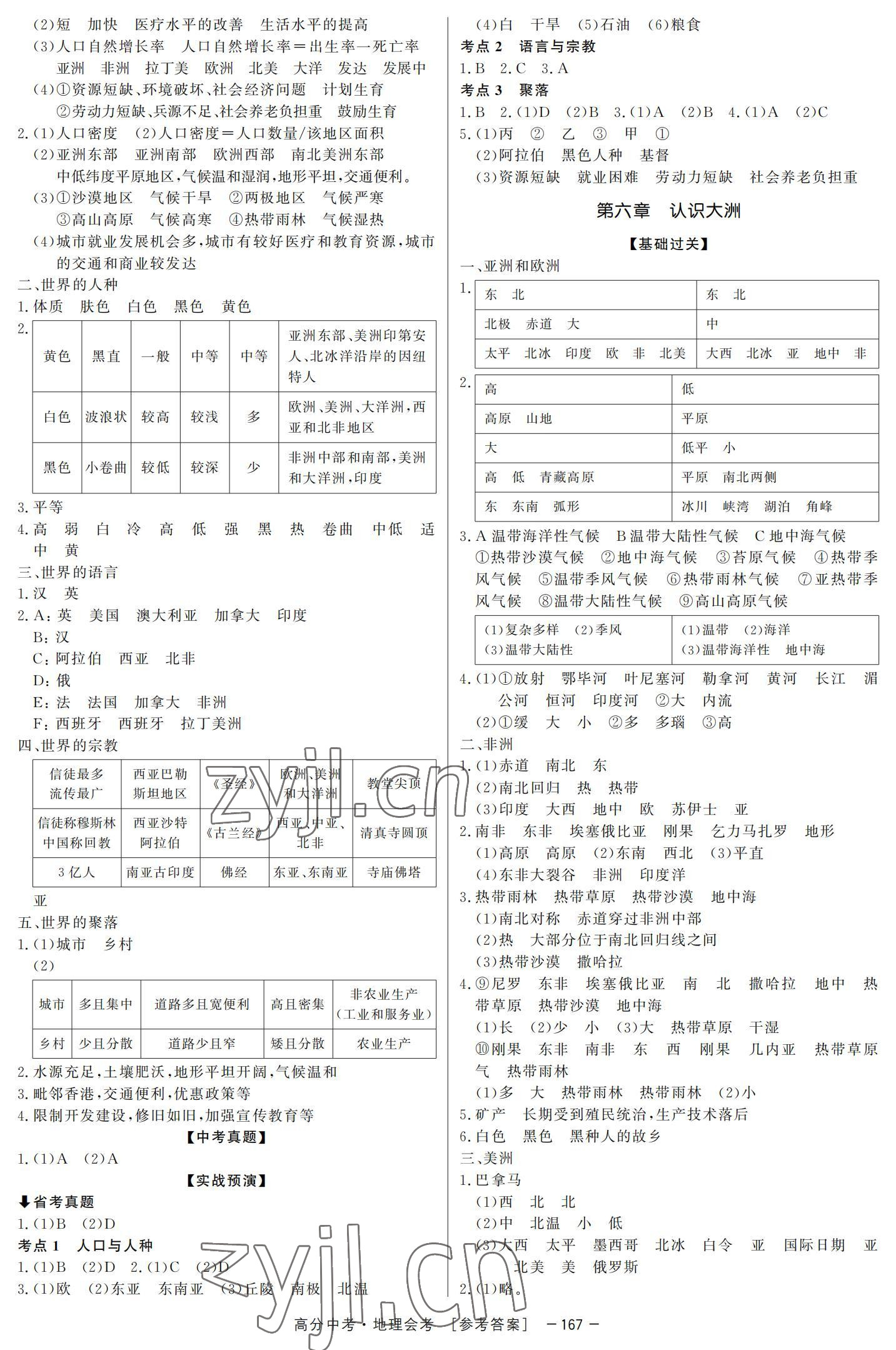 2022年高分中考地理深圳專版 參考答案第3頁(yè)