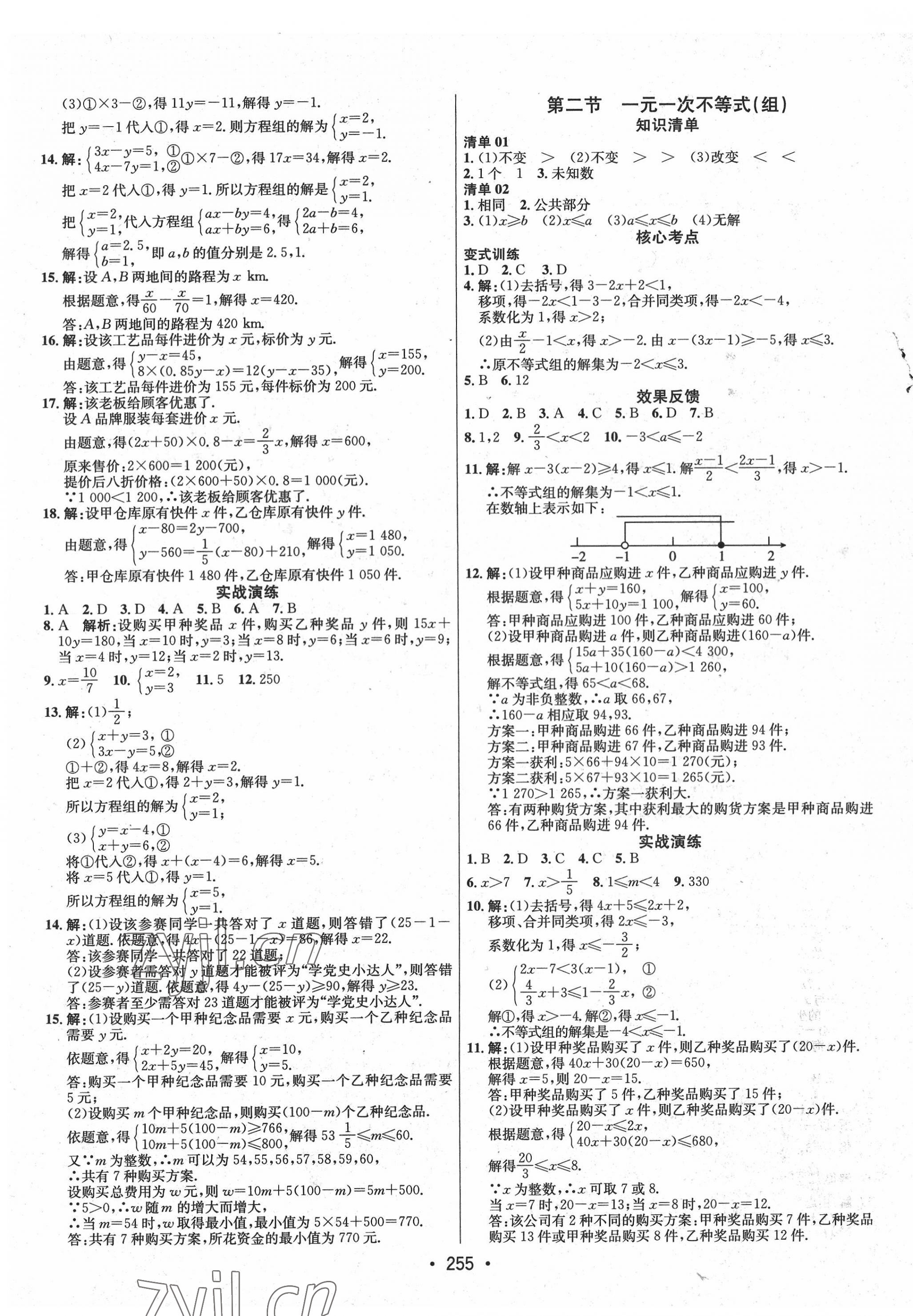 2022年专题讲练3年中考2年模拟数学 第3页