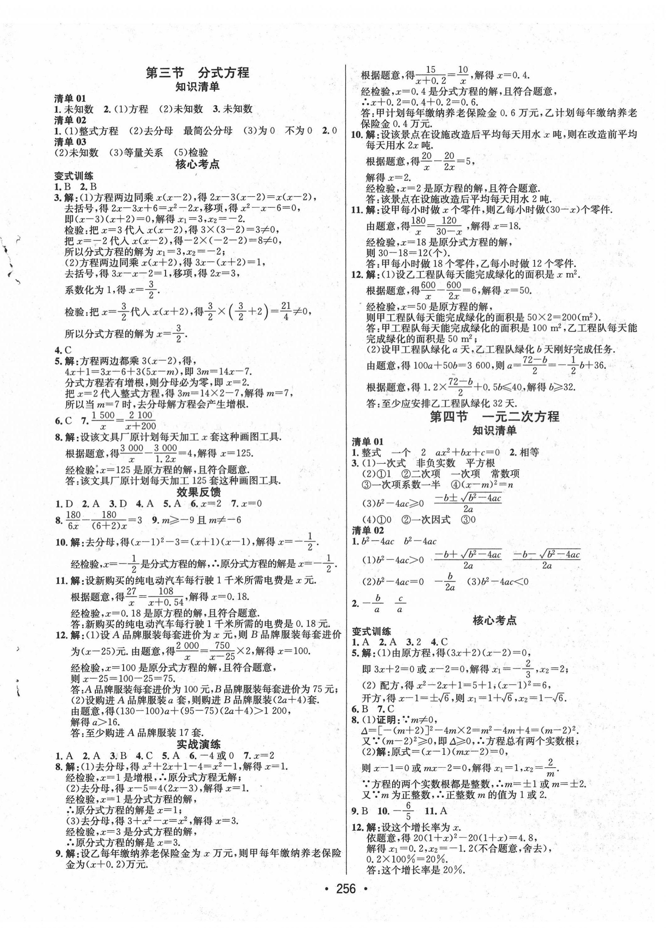 2022年专题讲练3年中考2年模拟数学 第4页