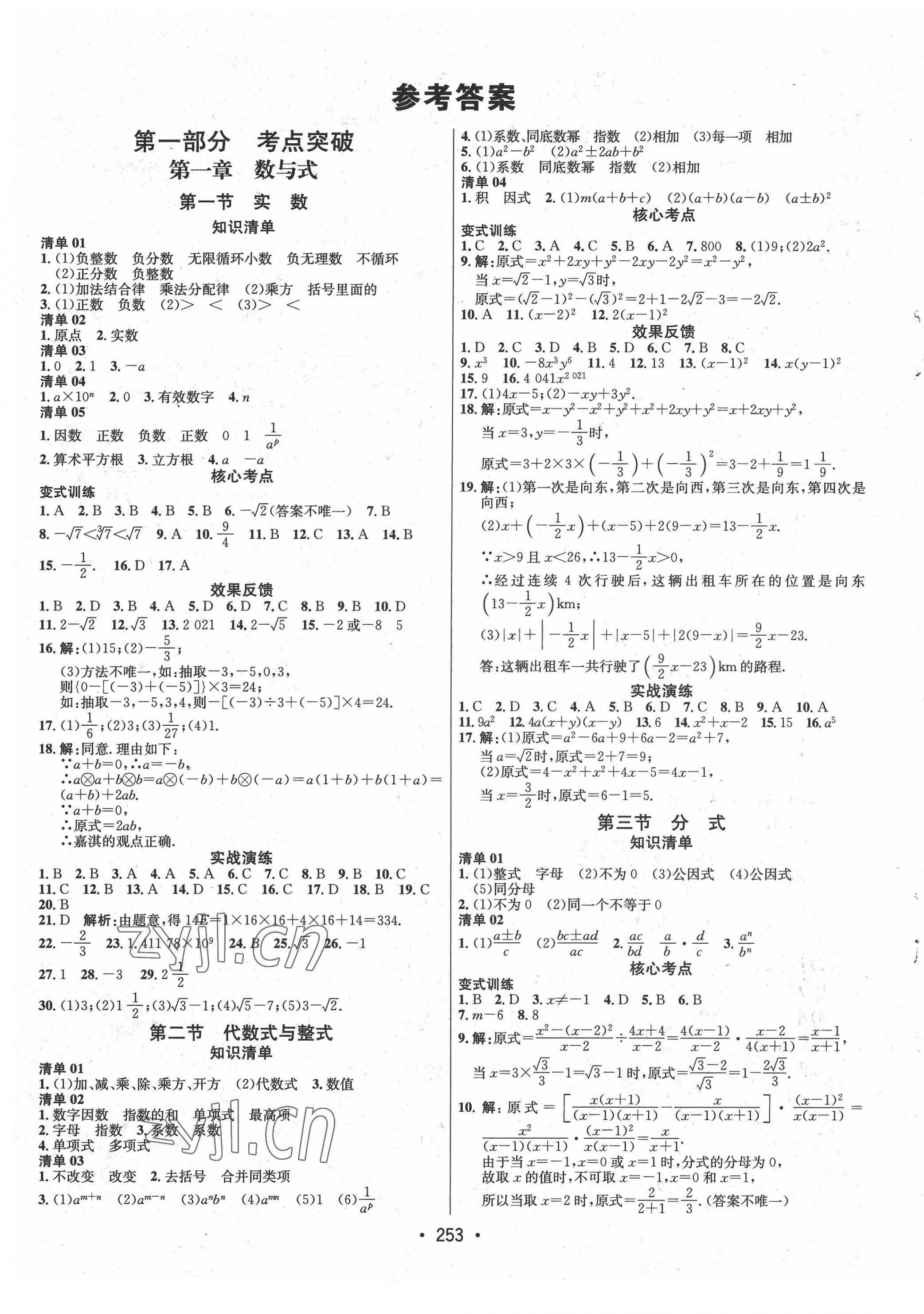 2022年专题讲练3年中考2年模拟数学 第1页