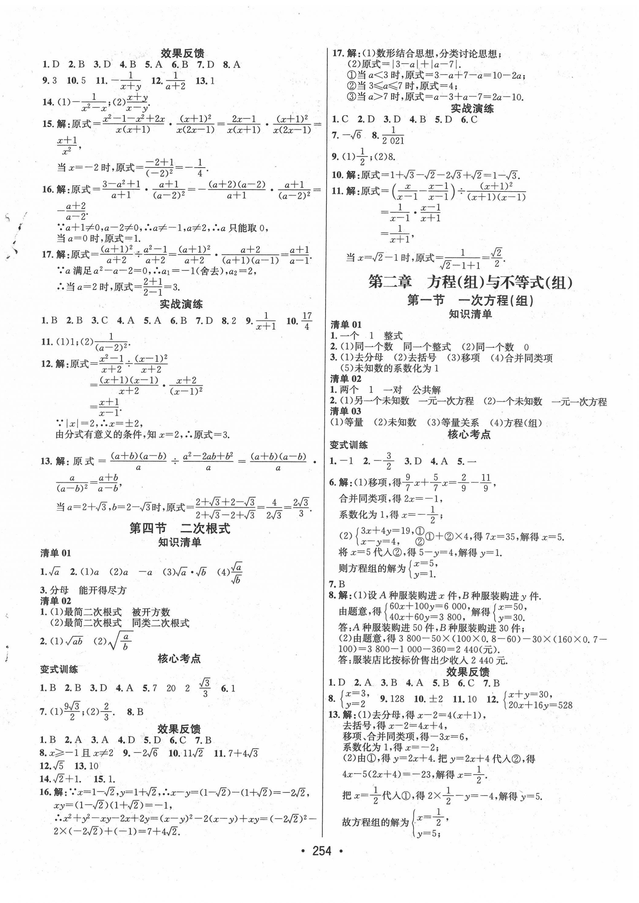 2022年专题讲练3年中考2年模拟数学 第2页