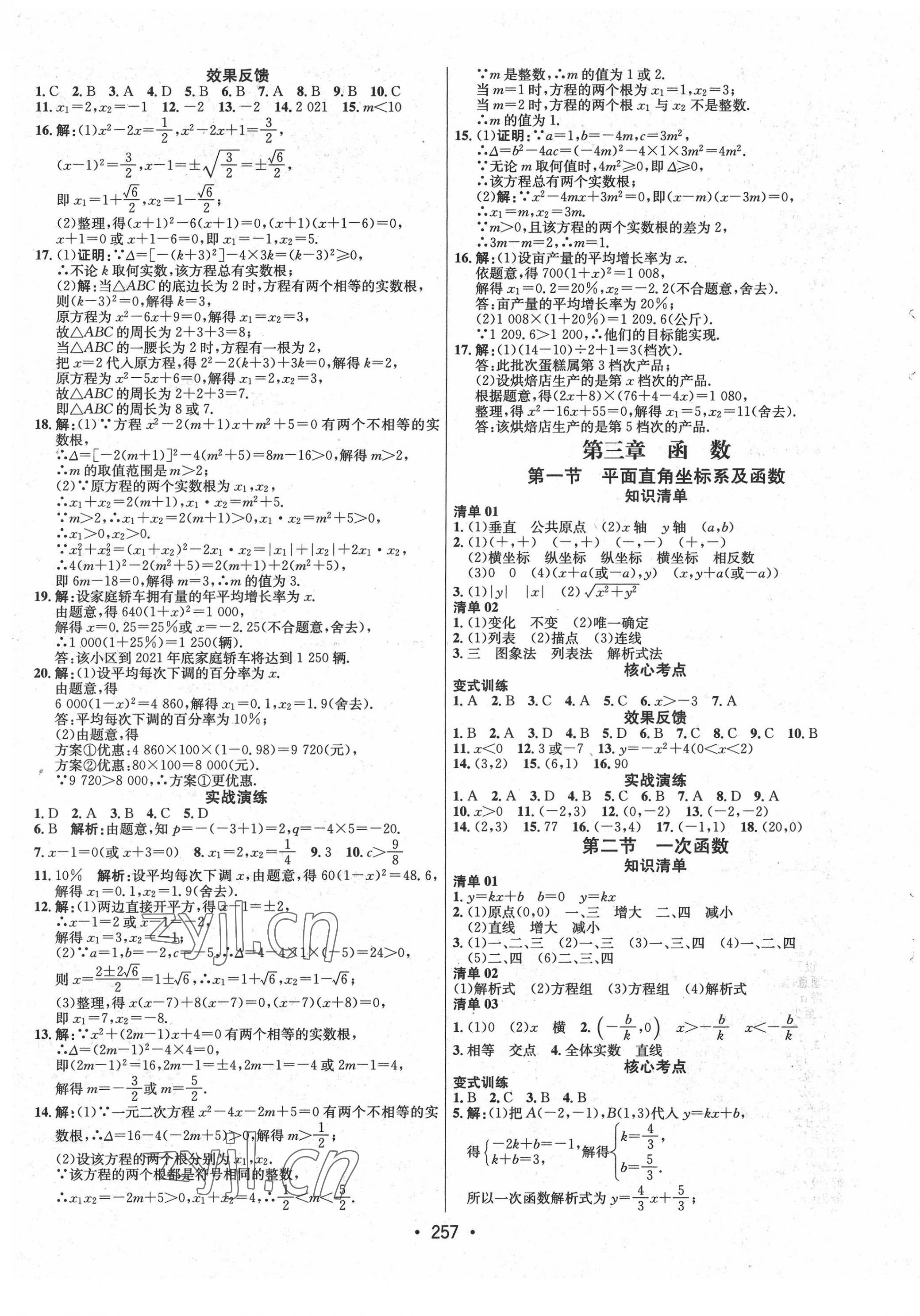 2022年专题讲练3年中考2年模拟数学 第5页