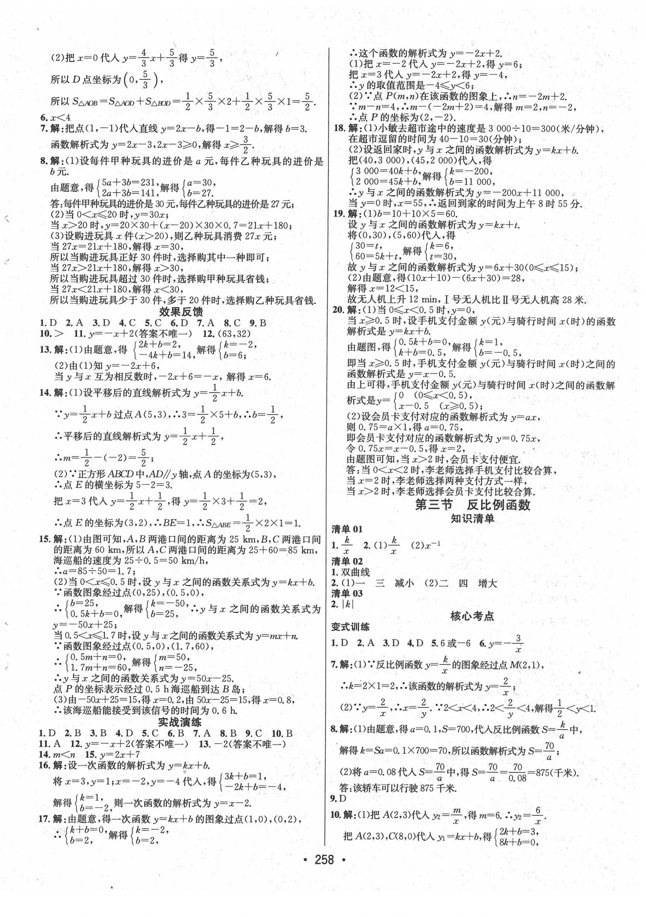 2022年专题讲练3年中考2年模拟数学 第6页