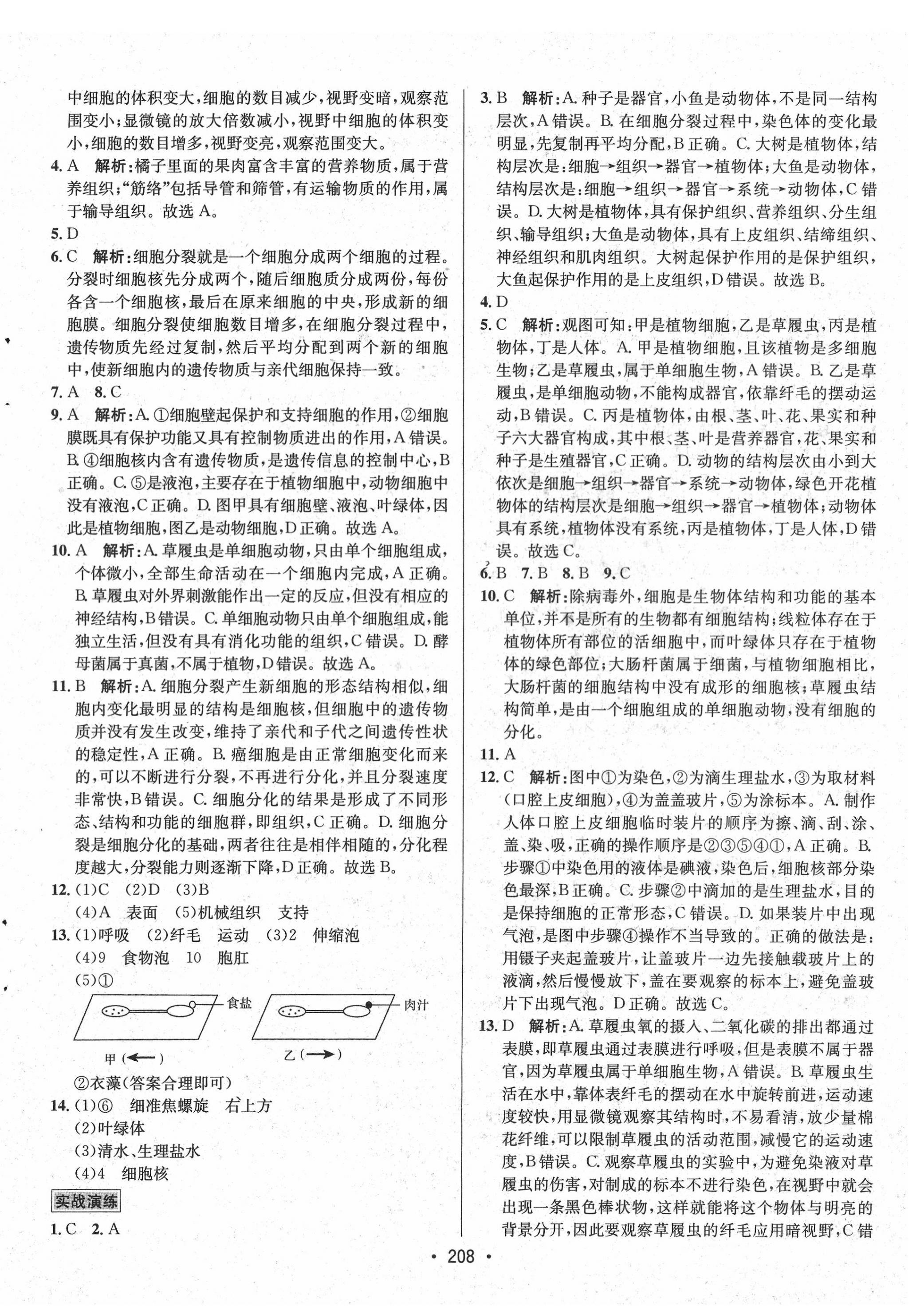 2022年专题讲练3年中考2年模拟生物 第4页