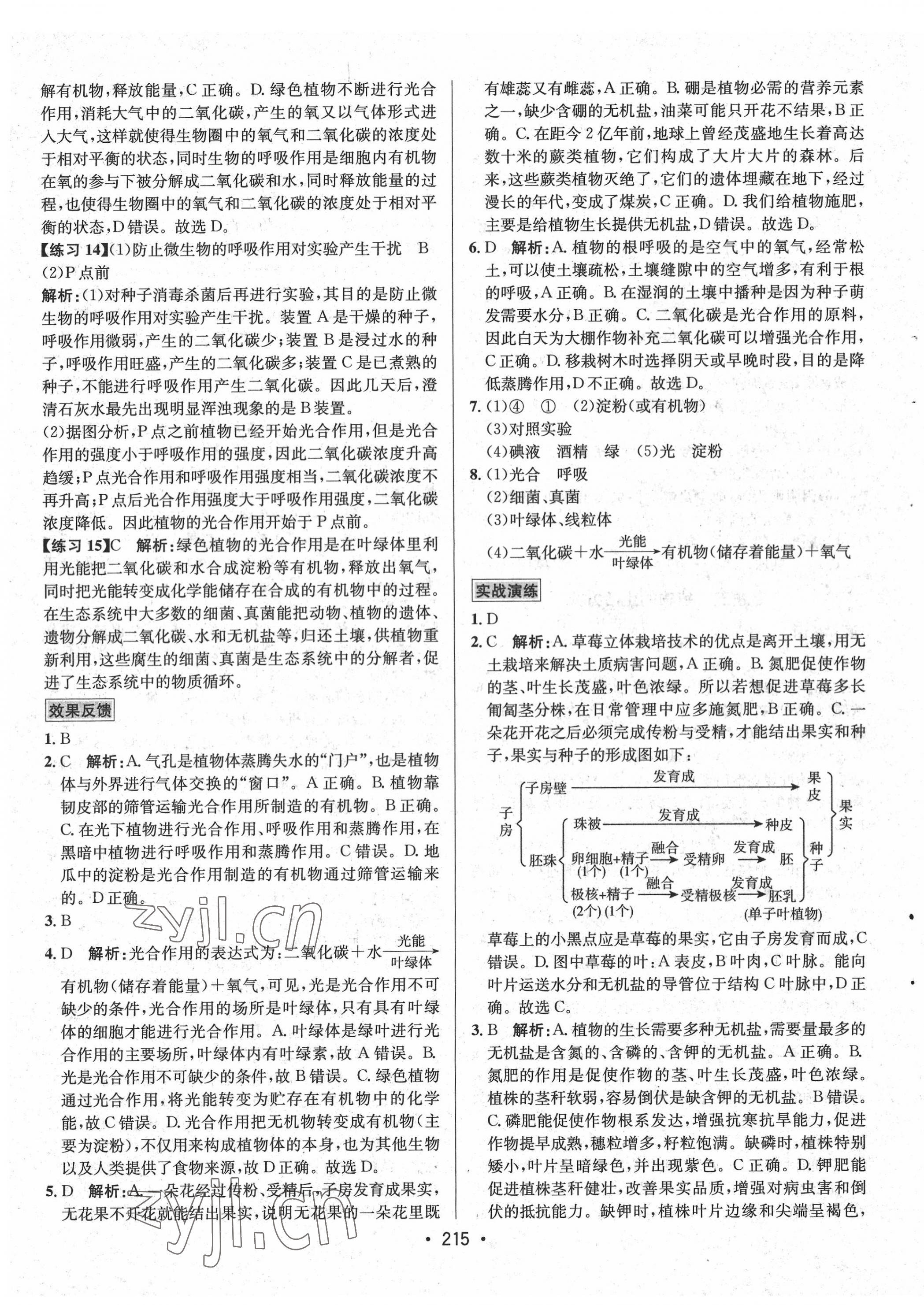 2022年专题讲练3年中考2年模拟生物 第11页